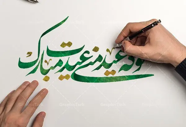 تایپوگرافی لایه باز شعر عید نوروز تایپوگرافی لایه باز شعر عید نوروز | تایپوگرافی و کالیگرافی سال نو مبارک psd طرح کالیگرافی و تایپوگرافی لایه باز تبریک سال نو مبارک و شعر عید نوروز بصورت کاملا لایه باز با فرمت PSD ، قابل ویرایش و تغییر سایز در نرم افزار فتوشاپ کالیگرافی شعر عاشقانه تو که عید منی عیدت مبارک طرح خوشنویسی نوروزی بصورت لایه باز و سایه زنی و استفاده از تکنیک کالیگرافی در اختیار شما قرار میگیرد. نمونه طرح لایه باز یا مقلب با طراحی بسیار زیبا میباشد تایپوگرافی لایه باز شعر عید نوروز طرح تایپوگرافی عید نوروز در ابعاد 55 در 40 سانتی متر ، با رزولوشن 300 از سایت گرافیک طرح قابل دانلود می باشد. از طرح کالیگرافی عید نوروز میتوان در بنر های تبریک سال نو ، متن تبریک سال جدید و ... استفاده نمود. یا مقلب القلوب و الابصار یا مدبرالیل و النهار یا محول الحول و الاحوال حول حالنا الی احسن الحال گرافیک طرح مرجع تخصصی طرح های لایه باز با کیفیت تایپوگرافی یا مقلب القلوب و الابصار , کالیگرافی سال نو مبارک لایه باز عید نوروز, شعار سال جدید, یا مقلب القلوب و الابصار, یا مقلب القلوب, خوشنویسی شعار سال جدید, خوشنویسی یا مقلب القلوب, دانلود بنر psd, دانلود بنر یا مقلب القلوب, دانلود تایپوگرافی شعار سال جدید, دانلود یا مقلب القلوب و الابصار دانلود خوشنویسی آماده یا مقلب القلوب, دانلود خوشنویسی یا مقلب القلوب, دانلود طرح آماده عید نوروز, دانلود طرح آماده یا مقلب القلوب, دانلود طرح خوشنویسی خوشنویسی با کیفیت,شعار سال جدید با کیفیت, طرح psd شعار سال جدید, طرح psd یا مقلب القلوب, طرح آماده بنر, طرح آماده بنر عید, طرح آماده بنر نوروز, طرح آماده شعار سال جدید, طرح بنر psd عید, طرح بنر لایه باز عید نوروز, طرح بنر لایه باز عید نوروز, طرح خوشنویسی, طرح خوشنویسی یا مقلب القلوب, طرح لایه بازعید نوروز, طرح psd, فایل لایه باز یا مقلب القلوب, مرجع دانلود بنر لایه باز | طرح سال نو مبارک | کالیگرافی عید نوروز | فایل تایپوگرافی یا مقلب