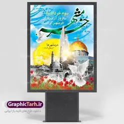طرح بنر سالروز آزادسازی خرمشهر | نمونه پوستر سوم خرداد آزادسازی خرمشهر با فرمت psd دانلود فایل طرح لایه باز بنر سالروز آزادسازی خرمشهر و پوستر سوم ( 3 ) خرداد همانطور که مشاهده می کنید طرح 3 خرداد دارای تصویر مسجد جامع خرمشهر ، قدس و تایپوگرافی خرمشهر میباشد. فایل پوستر روز فتح خرمشهر با فرمت PSD در نرم افزار فتوشاپ با قابلیت تغییر سایز است. از این طرح زیبا می توانید برای چاپ سالروز آزادی خرمشهر استفاده کنید. دانلود طرح لایه باز بنر سوم خرداد سالروز آزادسازی خرمشهر شما می توانید با خرید اشتراک نمونه بنر آزادی خرمشهر را بصورت رایگان دانلود کنید. پس زمینه فایل 3 خرداد سالروز آزادسازی خرمشهر آبی و رنگبدی تصویر روشن می باشد. فایل بنر خرمشهر شهر خون در ابعاد لارج 3 در 4 متر با رزولوشن 72 جهت چاپ بوستر و بنر ، از سایت گرافیک طرح قابل دانلود می باشد. گرافیک طرح مرجع تخصصی طرح های لایه باز با کیفیت سالروز آزادسازی خرمشهر از ابتدای جنگ خرمشهر زیر آتش سنگین ارتش عراق قرار گرفت و انبوهی از آتش خمپاره ها و توپ های دشمن که روی شهر ریخت. شهر در آتش می سوخت و صدای انفجار لحظه ای قطع نمی شد و همه مردم غافلگیر شدند.برای اینکه مردم برای مقاومت سازماندهی شوند، رو به مسجد جامع (نماد مقاومت) و دیگر پایگاه ها آمدند و طولی نکشید که بیمارستان پر از مجروحان و شهیدان شد. عراق با حمله ناگهانی به ایران و اشغال خرمشهر در نظر داشت ظرف مدت چند هفته خود را به تهران برساند و با این کار به آمال و آرزوهای خیال انگیز خود برسد اما با رشادت های دلیرانه مردم ایران به جز تصرف ناتمام خرمشهر، به هیچ یک از اهداف از پیش تعیین شده خود دست نیافت.با رشادت های ایرانیان خرمشهر که پس از 35 روز مقاومت، در تاریخ 4 آبان ماه 1359 اشغال شده بود پس از 575 روز در ساعت 11 صبح روز سوم خرداد سال 1361 آزاد شد. سوم خرداد تقویم ایران یک روز فراموش نشدنی در کنار دیگر روزهای مهم خود دارد و آنهم 3 خرداد ، روز آزادسازی خرمشهر است . 3 خرداد 1361 روزی است که مردم دلیر و رزمندگان جان برکف ایران خرمشهر را از چنگال دشمن نجات دادند. سوم خرداد نه فقط یادآور آزادی خرمشهر که یادآور فداکاری ها و ایستادگی های تحسین برانگیز مدافعان ایران اسلامی در برابر نیروهای متجاوز است. ایران و ایرانیان امروز یک بار دیگر خاطره آزادسازی خرمشهر را گرامی می دارند. فایل سالروز آزادسازی خرمشهر توسط تیم GraphicTarh.ir طراحی شده است. روز آزادسازی خرمشهر,دانلود طرح آزادسازی خرمشهر,طرح بنر فتح خرمشهر,طرح psd خرمشهر,خرمشهر,طرح بنر آزادی,طرح بنر فتح خرمشهر,بنر لایه باز خرمشهر,طرح لایه باز بنر آزادسازی خرمشهر,طرح psd بنر فتح خرمشهر,طرح بنر سالروز فتح خرمشهر,بنر لایه باز آزادی خرمشهر,بنر آزادی خرمشهر,طرح پوستر آزادی خرمشهر,طرح پوستر فتح خرمشهر,طرح بنر سوم خرداد سالروز فتح خرمشهر,بنر لایه باز سالروز آزادسازی خرمشهر,بنر لایه باز سالروز خرمشهر,بنر لایه باز خرمشهر,بنر آزاد سازی خرمشهر,طرح لایه باز بنر فتح خرمشهر,بنرسالروز فتح خرمشهر,طرح لایه باز آزادسازی خرمشهر,طرح بنر آزاد سازی خرمشهر,طرح بنر,بنر لایه باز,طرح لایه باز بنر,دانلود طرح بنر