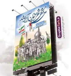 بنر لایه باز آزادسازی خرمشهر | نمونه بنر لایه باز سوم خرداد سالروز آزادسازی خرمشهر دانلود فایل طرح لایه باز بنر سالروز آزادسازی خرمشهر و پوستر سوم ( 3 ) خرداد فتح خونین شهر همانطور که مشاهده می کنید طرح 3 خرداد دارای تصویر مسجد جامع خرمشهر ، قدس و تایپوگرافی خرمشهر میباشد. فایل پوستر روز فتح خرمشهر با فرمت PSD در نرم افزار فتوشاپ با قابلیت تغییر سایز است. این طرح زیبا دارای خوشنویسی خرمشهر شهر خون آزاد شد است که می توانید برای چاپ سالروز آزادی خرمشهر استفاده کنید. طرح لایه باز بنر سوم خرداد سالروز آزادسازی خرمشهر شما می توانید با خرید اشتراک نمونه بنر آزادی خرمشهر را بصورت رایگان دانلود کنید. پس زمینه فایل 3 خرداد سالروز آزادسازی خرمشهر آبی و رنگبدی تصویر روشن می باشد. فایل بنر خرمشهر شهر خون در ابعاد لارج 3 در 4 متر با رزولوشن 72 جهت چاپ پوستر و بنر ، از سایت گرافیک طرح قابل دانلود می باشد. گرافیک طرح مرجع تخصصی طرح های لایه باز با کیفیت سالروز آزادسازی خرمشهر از ابتدای جنگ خرمشهر زیر آتش سنگین ارتش عراق قرار گرفت و انبوهی از آتش خمپاره ها و توپ های دشمن که روی شهر ریخت. شهر در آتش می سوخت و صدای انفجار لحظه ای قطع نمی شد و همه مردم غافلگیر شدند.برای اینکه مردم برای مقاومت سازماندهی شوند، رو به مسجد جامع (نماد مقاومت) و دیگر پایگاه ها آمدند و طولی نکشید که بیمارستان پر از مجروحان و شهیدان شد. عراق با حمله ناگهانی به ایران و اشغال خرمشهر در نظر داشت ظرف مدت چند هفته خود را به تهران برساند و با این کار به آمال و آرزوهای خیال انگیز خود برسد اما با رشادت های دلیرانه مردم ایران به جز تصرف ناتمام خرمشهر، به هیچ یک از اهداف از پیش تعیین شده خود دست نیافت.با رشادت های ایرانیان خرمشهر که پس از 35 روز مقاومت، در تاریخ 4 آبان ماه 1359 اشغال شده بود پس از 575 روز در ساعت 11 صبح روز سوم خرداد سال 1361 آزاد شد. سوم خرداد تقویم ایران یک روز فراموش نشدنی در کنار دیگر روزهای مهم خود دارد و آنهم 3 خرداد ، روز آزادسازی خرمشهر است . 3 خرداد 1361 روزی است که مردم دلیر و رزمندگان جان برکف ایران خرمشهر را از چنگال دشمن نجات دادند. سوم خرداد نه فقط یادآور آزادی خرمشهر که یادآور فداکاری ها و ایستادگی های تحسین برانگیز مدافعان ایران اسلامی در برابر نیروهای متجاوز است. ایران و ایرانیان امروز یک بار دیگر خاطره آزادسازی خرمشهر را گرامی می دارند. روز آزادسازی خرمشهر,دانلود طرح لایه باز خرمشهر,طرح لایه باز بنر آزادسازی خرمشهر,طرح psd بنر فتح خرمشهر,طرح بنر سالروز فتح خرمشهر,بنر لایه باز آزادی خرمشهر,بنر آزادی خرمشهر,طرح پوستر آزادی خرمشهر,طرح پوستر فتح خرمشهر,طرح بنر سوم خرداد سالروز فتح خرمشهر,بنر لایه باز سالروز آزادسازی خرمشهر,بنر لایه باز سالروز خرمشهر,بنر لایه باز خرمشهر,بنر آزاد سازی خرمشهر,طرح لایه باز بنر فتح خرمشهر,بنرلایه باز آزادسازی خرمشهر,طرح بنر آزاد سازی خرمشهر