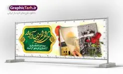 طرح پلاکارد سالروز آزادسازی خرمشهر | نمونه بنر پلاکارد سوم خرداد سالروز آزادسازی خرمشهر دانلود فایل طرح لایه باز بنر پلاکارد سالروز آزادسازی خرمشهر و پوستر سوم ( 3 ) خرداد فتح خونین شهر همانطور که مشاهده می کنید طرح 3 خرداد دارای تصویر مسجد جامع خرمشهر ، قدس و تایپوگرافی خرمشهر میباشد. فایل پوستر روز فتح خرمشهر با فرمت PSD در نرم افزار فتوشاپ با قابلیت تغییر سایز است. از این طرح زیبا می توانید برای چاپ سالروز آزادی خرمشهر استفاده کنید. طرح لایه باز بنر پلاکارد سوم خرداد سالروز آزادسازی خرمشهر شما می توانید با خرید اشتراک نمونه بنر پلاکارد آزادسازی خرمشهر را بصورت رایگان دانلود کنید. پس زمینه فایل 3 خرداد سالروز آزادسازی خرمشهر آبی و رنگبدی تصویر روشن می باشد. فایل بنر خرمشهر شهر خون در ابعاد لارج 3 در 4 متر با رزولوشن 72 جهت چاپ پوستر و بنر ، از سایت گرافیک طرح قابل دانلود می باشد. گرافیک طرح مرجع تخصصی طرح های لایه باز با کیفیت سالروز آزادسازی خرمشهر از ابتدای جنگ خرمشهر زیر آتش سنگین ارتش عراق قرار گرفت و انبوهی از آتش خمپاره ها و توپ های دشمن که روی شهر ریخت. شهر در آتش می سوخت و صدای انفجار لحظه ای قطع نمی شد و همه مردم غافلگیر شدند.برای اینکه مردم برای مقاومت سازماندهی شوند، رو به مسجد جامع (نماد مقاومت) و دیگر پایگاه ها آمدند و طولی نکشید که بیمارستان پر از مجروحان و شهیدان شد. عراق با حمله ناگهانی به ایران و اشغال خرمشهر در نظر داشت ظرف مدت چند هفته خود را به تهران برساند و با این کار به آمال و آرزوهای خیال انگیز خود برسد اما با رشادت های دلیرانه مردم ایران به جز تصرف ناتمام خرمشهر، به هیچ یک از اهداف از پیش تعیین شده خود دست نیافت.با رشادت های ایرانیان خرمشهر که پس از 35 روز مقاومت، در تاریخ 4 آبان ماه 1359 اشغال شده بود پس از 575 روز در ساعت 11 صبح روز سوم خرداد سال 1361 آزاد شد. سوم خرداد تقویم ایران یک روز فراموش نشدنی در کنار دیگر روزهای مهم خود دارد و آنهم 3 خرداد ، روز آزادسازی خرمشهر است . 3 خرداد 1361 روزی است که مردم دلیر و رزمندگان جان برکف ایران خرمشهر را از چنگال دشمن نجات دادند. سوم خرداد نه فقط یادآور آزادی خرمشهر که یادآور فداکاری ها و ایستادگی های تحسین برانگیز مدافعان ایران اسلامی در برابر نیروهای متجاوز است. ایران و ایرانیان امروز یک بار دیگر خاطره آزادسازی خرمشهر را گرامی می دارند. پلاکارد روز آزادسازی خرمشهر,دانلود طرح لایه باز خرمشهر,طرح لایه باز بنر آزادسازی خرمشهر,طرح psd فتح خرمشهر,طرح بنر سالروز فتح خرمشهر,بنر لایه باز آزادی خرمشهر,طرح پوستر آزادی خرمشهر,طرح جایگاه فتح خرمشهر,طرح بنر سوم خرداد سالروز فتح خرمشهر,بنر لایه باز سالروز آزادسازی خرمشهر,بنر لایه باز سالروز خرمشهر,بنر لایه باز خرمشهر,بنر آزاد سازی خرمشهر,طرح لایه باز بنر فتح خرمشهر,بنرلایه باز خرمشهر