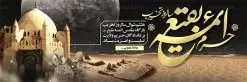 پلاکارد لایه باز سالروز تخریب بقیع | نمونه پلاکارد سالروز تخریب بقیع با فرمت psd دانلود فایل طرح لایه باز بنر پلاکارد سالروز تخریب قبور ائمه بقیع و پوستر 8شوال روز جهانی بقیع همانطور که مشاهده می کنید طرح روز بقیع دارای تصویر قبرستان بقیع ، گل و خوشنویسی روز بقیع میباشد. فایل طرح روز جهانی بقیع با فرمت PSD در نرم افزار فتوشاپ با قابلیت تغییر سایز است. از این طرح زیبا می توانید برای چاپ سالروز تخریب بقیع استفاده کنید. دانلود طرح بنر پلاکارد لایه باز سالروز تخریب بقیع شما می توانید با خرید اشتراک نمونه طرح تخریب بقیع را بصورت رایگان دانلود کنید. پس زمینه فایل بنر روز جهانی بقیع خاکستری و رنگبدی تصویر تیره می باشد. فایل بنر روز بقیع در ابعاد لارج 300 در 100 با رزولوشن 72 مناسب نصب بروی اسپیس های تبلیغاتی ، از سایت گرافیک طرح قابل دانلود می باشد. گرافیک طرح مرجع تخصصی طرح های لایه باز با کیفیت سالروز تخریب بقیع تخریب بقیع،رویدادی است که طی آن، وهابیان پس از محاصره مدینه در سال ۱۳۴۴ق، قبرستان بقیع و بقعههای آن را تخریب کردند، از جمله بارگاه های تخریب شده عبارت اند از بارگاه امام حسن(ع)،امام سجاد(ع)،امام باقر(ع)،امام صادق(ع)،به فتوای ۱۵ تن از مفتیان مدینه، مبنی بر ممنوعیت اجماعی ساختن بنا بر روی قبور و لزوم تخریب قبور، به ویران کردن اماکن و بقعههای بقیع وهابیان ابتدا در ۱۲۲۰ق و سرانجام در ۱۳۴۴ق پرداختند. دولت وقت ایران، در واکنش به تخریب اماکن مقدس مسلمانان، یک روز عزای عمومی اعلام کرد و در پی آن، به رسمیت شناختن کشور تازهتاسیس سعودی، سه سال به تعویق افتاد. روز جهانی بقیع حضرت آیت الله صافی گلپایگانی، مرجع تقلید شیعیان در سال ۱۳۹۶، یادداشتی به مناسبت هشتم شوال سالروز تخریب قبور ائمه بقیع علیهم السلام منتشر و این روز را روز جهانی بقیع نامگزاری کردند. طرح بنر تخریب حرم بقیع,بنر لایه باز روز تخریب قبور ائمه بقیع,بنر لایه باز تخریب حرم بقیع,بنر 8 شوال,طرح بنر 8 شوال روز تخریب بقیع,طرح لایه باز 8 شوال پوستر روز تخریب بقیع ,سالروز تخریب بقیع,طرح بنر روز تخریب بقیع,طرح لایه باز 8شوال