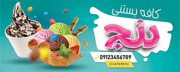 طرح لایه باز تابلو کافه بستنی طرح لایه باز تابلو کافه بستنی | نمونه طرح لایه باز بنر سردر کافه بستنی بصورت PSD دانلود طرح لایه باز بنر سردر آبمیوه بستنی فروشی و تابلو کافه بستنی سرا همانطور که مشاهده می کنید فایل بنر سردر بستنی فروشی دارای تصویر آبمیوه و بستنی میباشد. فایل تابلو بستنی سرا با فرمت PSD در نرم افزار فتوشاپ با قابلیت تغییر سایز است. از این نمونه فایل زیبا می توانید برای چاپ بنر سردر مغازه بستنی فروشی استفاده کنید. دانلود طرح بنر لایه باز بستنی فروشی شما می توانید با خرید اشتراک نمونه طرح بنر سردر آبمیوه بستنی را بصورت رایگان دانلود کنید. پس زمینه فایل بنر بیلبورد سردر مغازه بستنی فروشی سفید و رنگبدی تصویر روشن می باشد. فایل بنر کافه بستنی در ابعاد لارج 300 در 120 سانتیمتر با رزولوشن 72 از سایت گرافیک طرح قابل دانلود می باشد. گرافیک طرح مرجع تخصصی طرح های لایه باز با کیفیت بنر تابلو فروشگاه تابلو تبلیغاتی تابلو سردر چاپی و فروشگاه انواع مختلفی دارد از انواع تابلو های چاپی آوت دور می توان به تابلو فلکس ،تابلو بنر ، تابلو استیکر اشاره کرد. یکی از پر کاربردترین تابلو مغازه تابلو فلکس است. از بنر نیز به جای تابلو فلکس برای تابلو مغازه استفاده می شود. نور تابلو بنر بوسیله پرژکتور که در روبروی تابلو تعبیه می شود تامین میشود. در حال حاضر ارزانترین تابلو مغازه تابلو بنر است. اگر مستاجر هستید و قصد هزینه کردن زیاد برای تابلوی مغازه را ندارید بهترین گزینه برای شما تابلو بنر است. نمونه بنر تابلو بستنی فروشی توسط تیم گرافیک طرح جهت چاپ و مناسب نصب بروی سردر فروشگاه طراحی و برای دانلود در دسترس قرار گرفته است. طرح بنر آبمیوه و بستنی ,طرح تابلو آبمیوه و بستنی, آبمیوه و بستنی ,طرح psd آبمیوه و بستنی,بنر لایه باز بستنی فروشی,بیلبورد بستنی سرا,بنر کافه بستنی,بنر آبمیوه بستنی,بنر سردر آبمیوه بستنی, بنر لایه باز کافه بستنی,طرح بنر کافه بستنی,طرح تابلو بستنی,طرح لایه باز کافه بستنی,کافی شاپ