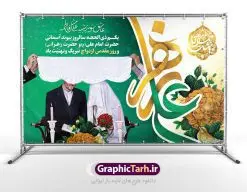 بنر سالروز ازدواج حضرت علی و حضرت فاطمه | طرح بنر پشت منبری روز ازدواج امام علی (ع) و حضرت فاطمه (س) دانلود فایل طرح بنر جایگاه لایه باز سالروز ازدواج امام علی (ع) و حضرت فاطمه زهرا (س) و پوستر اول ذی الحجه روز ازدواج همانطور که مشاهده می کنید فایل بنر روز ازدواج دارای تصویر گل و تایپوگرافی علی و فاطمه میباشد. فایل بنر روز پیوند آسمانی حضرت علی و زهرا  با فرمت PSD در نرم افزار فتوشاپ با قابلیت تغییر سایز است. از این نمونه بنر زیبا می توانید برای چاپ گرامیداشت 1 ذی الحجه روز ازدواج و جایگاه مراسم جشن ازدواج دانشجویی استفاده کنید. طرح بنر جایگاه سالروز ازدواج امام علی و حضرت فاطمه زهرا شما می توانید با خرید اشتراک نمونه پوستر روز ازدواج را بصورت رایگان دانلود کنید. پس زمینه فایل 7 تیر ماه سالروز ازدواج امام علی زرد و رنگبدی تصویر روشن می باشد. فایل بنر روز ازدواج در ابعاد لارج 5 در 3 متر با رزولوشن 72 مناسب نصب پشت سن مراسم ، از سایت گرافیک طرح قابل دانلود می باشد. جهت اطلاع از جدیدترین طرح های سایت ، در کانال تلگرام عضو شوید. ازدواج حضرت علی (ع) و حضرت فاطمه زهرا (س) سالروز ازدواج حضرت علی (علیه‌السلام) و حضرت فاطمه زهرا (سلام‌الله‌علیها) یکی از رویدادهای مهم تاریخ اسلام است، چرا که نسل امامان معصوم (علیهم‌السلام) ثمره این ازدواج مقدس است. بنا بر گزارش‌های تاریخی و روایی این ازدواج در سال دوم یا سال سوم هجرت انجام شده ، بنا بر برخی نقل‌ها این پیوند در روز اول ماه ذی الحجه واقع شده و در تقویم جمهوری اسلامی روز ازدواج نام‌گذاری شده است. ازدواج حضرت علی(ع) و حضرت فاطمه(س) به فرمان خداوند، از امتیازاتی است که رسول اکرم(ص) بر آن مباهات می‌کرد. روز ازدواج مبارک نخستین روز از آخرین ماه قمری، سالروز ازدواج فرخنده حضرت فاطمه (س) و حضرت علی (ع) که به عنوان روز ازدواج نامگذاری شده است. سالگرد ازدواج این دو نور عالم رخداد عظیمی است که به تعبیر امام خمینی (ره) اشاعه نور این خانواده عالم را روشن کرده است. از این روی اول ذی الحجه مصادف با سالگرد ازدواج حضرت زهرا (س) و حضرت امیرالمومنین  (ع) روز مبارکی است که بیشترین زوج‌های جوان پیوند خودشان را در این روز رقم می‌زنند. بنر psd روز ازدواج , پوستر روز ملی ازدواج, سالروز ازدواج حضرت علی (ع) و حضرت فاطمه (س),دانلود طرح روز ازدواج,طرح لایه باز روز ازدواج پوستر سالروز ازدواج حضرت علی و فاطمه , پوستر ازدواج آسان , طرح بنر تامین جهیزیه , بنر لایه باز جایگاه جشن هفته ازدواج , پوستر پشت سن ازدواج , تایپوگرافی علی و فاطمه