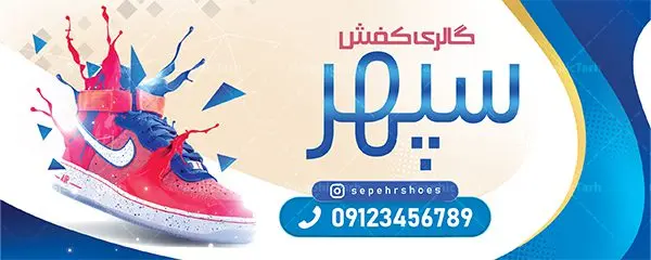 طرح بنر فروشگاه کفش فروشی طرح بنر فروشگاه کفش فروشی | طرح لایه باز بنر فروشگاه کفش بصورت PSD دانلود طرح لایه باز بنر فروشگاه کفش و تابلو گالری کفش فروشی همانطور که مشاهده می کنید فایل بنر سردر کفش فروشی دارای تصویر کفش کتونی و اسپرت میباشد. فایل تابلو گالری کفش با فرمت PSD در نرم افزار فتوشاپ با قابلیت تغییر سایز است. از این نمونه فایل زیبا می توانید برای چاپ بنر سردر مغازه کفش فروشی استفاده کنید. دانلود طرح بنر لایه باز فروشگاه کفش فروشی شما می توانید با خرید اشتراک نمونه طرح بنر سردر فروشگاه کیف و کفش را بصورت رایگان دانلود کنید. پس زمینه فایل بنر بیلبورد سردر مغازه کفش فروشی صورتی آبی و رنگبدی تصویر روشن می باشد. فایل بنر فروشگاه کیف و کفش در ابعاد لارج 300 در 120 سانتیمتر با رزولوشن 72 از سایت گرافیک طرح قابل دانلود می باشد. گرافیک طرح مرجع تخصصی طرح های لایه باز با کیفیت بنر تابلو فروشگاه تابلو تبلیغاتی تابلو سردر چاپی و فروشگاه انواع مختلفی دارد . ما در اینجا تابلو های تبلیغاتی چاپی را مورد بررسی قرار میدهیم. از انواع تابلو های چاپی آوت دور می توان به تابلو فلکس ،تابلو بنر ، تابلو استیکر اشاره کرد. یکی از پر کاربردترین تابلو مغازه تابلو فلکس است. از بنر نیز به جای تابلو فلکس برای تابلو مغازه استفاده می شود. نور تابلو بنر بوسیله پرژکتور که در روبروی تابلو تعبیه می شود تامین میشود. در حال حاضر ارزانترین تابلو مغازه تابلو بنر است. اگر مستاجر هستید و قصد هزینه کردن زیاد برای تابلوی مغازه را ندارید بهترین گزینه برای شماتابلو بنر است. نمونه بنر فروشگاه کفش توسط تیم گرافیک طرح جهت چاپ و مناسب نصب بروی سردر فروشگاه طراحی و برای دانلود در دسترس قرار گرفته است. طرح لایه باز بنر گالری کفش ,فروشگاه کیف و کفش ,طرح تابلو کفش فروشی,بیلبورد کیف و کفش,طرح تابلو مغازه کفش فروشی فروشگاه کیف و کفش ,طرح لایه باز بنر فروشگاه کیف و کفش ,طرح تابلو فروشگاه کیف ,تابلو فروشگاه کفش