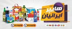 طرح بنر هایپر مارکت | نمونه طرح لایه باز فروشگاه مواد غذایی بصورت PSD دانلود طرح لایه باز بنر فروشگاه مواد غذایی و تابلو سوپرمارکت و هایپر مارکت همانطور که مشاهده می کنید فایل بنر سردر هایپرمارکت دارای تصویر مواد غذایی متنوع میباشد. فایل طرح بنر برای سوپرمارکت با فرمت PSD در نرم افزار فتوشاپ با قابلیت تغییر سایز است. از این نمونه فایل زیبا می توانید برای چاپ بنر سردر مغازه سوپرمارکتی استفاده کنید. دانلود طرح بنر لایه باز هایپرمارکت شما می توانید با خرید اشتراک نمونه طرح بنر سردر سوپرمارکت را بصورت رایگان دانلود کنید. پس زمینه فایل بنر بیلبورد سردر مغازه سوپری ، خاکستری و رنگبدی تصویر روشن می باشد. فایل بنر فروشگاه مواد غذایی در ابعاد لارج 300 در 120 سانتیمتر با رزولوشن 72  از سایت گرافیک طرح قابل دانلود می باشد. جهت اطلاع از جدیدترین طرح های سایت ، در کانال تلگرام عضو شوید. بنر تابلو فروشگاه تابلو تبلیغاتی تابلو سردر چاپی و فروشگاه انواع مختلفی دارد از انواع تابلو های چاپی آوت دور می توان به تابلو فلکس ،تابلو بنر ، تابلو استیکر اشاره کرد. یکی از پر کاربردترین تابلو مغازه تابلو فلکس است. از بنر نیز  به جای تابلو فلکس برای تابلو مغازه استفاده می شود. نور تابلو بنر بوسیله پرژکتور که در روبروی تابلو تعبیه می شود تامین میشود. در حال حاضر ارزانترین تابلو مغازه تابلو بنر است. اگر مستاجر هستید و قصد هزینه کردن زیاد برای تابلوی مغازه را ندارید بهترین گزینه برای شما تابلو بنر است. نمونه بنر سوپرمارکت توسط تیم گرافیک طرح جهت چاپ و مناسب نصب بروی سردر فروشگاه  مواد غذایی طراحی و برای دانلود در دسترس قرار گرفته است. دانلود بنر برای سوپر مارکت,مواد غذایی,فایل بنر لایه باز فروشگاه مواد غذایی,طرح لایه باز بنر سوپر مارکت,سوپر مارکت,فروشگاه مواد غذایی,طرح تابلو سوپر مارکت,تابلو فروشگاه مواد غذایی,بنر هایپرمارکت,طرح های psd,بنر فروشگاه مواد غذایی,طرح بنر سوپر مارکت,فروشگاه مواد غذایی,بیلبورد سوپرمارکت,بیلبورد هایپرمارکت,تابلو سوپر مارکت,بنر سوپر مارکت,بیلبورد فروشگاه مواد غذایی,طرح بنر هایپر مارکت,طرح بنر هایپرمارکت,طراحی بنر سوپر مارکت