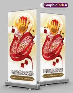 طرح بنر استند تسلیت محرم | بنر  ایستاده تسلیت ایام عزاداری ماه محرم دانلود طرح لایه باز بنر استند ایستاده تسلیت ماه محرم و صفر دانلود طرح بنر  ایستاده تسلیت فرا رسیدن ماه محرم با تصویر دوربری شده و با کیفیت کربلا تایپوگرافی حسین (ع) , عکس گنبد کربلا , کبوتر و تهذیب و کادر متن تسلیت ماه محرم طراحی استند محرم مناسب برای نصب بصورت بنر ایستاده در ادارات و همایش ها و ... میباشد. طرح لایه باز بنر استند تسلیت ماه محرم شما می توانید با خرید اشتراک نمونه طرح لایه باز ماه محرم را بصورت رایگان دانلود کنید. پس زمینه فایل شهادت حضرت ابا عبدالله الحسین خاکستری و رنگبدی تصویر روشن مناسب غم و اندوه در این ایام می باشد. فایل طرح لایه باز بیلبوردی ماه محرم در ابعاد لارج 200 در 90 سانتیمتر با رزولوشن 72 مناسب استند ، از سایت گرافیک طرح قابل دانلود می باشد. جهت اطلاع از جدیدترین طرح های سایت ، در کانال تلگرام عضو شوید. ماه محرم مُحَرَّمُ الحَرام اولین ماه سال هجری قمری است. واقعه کربلا که منجر به شهادت امام حسین(ع) و یارانش شد در ماه محرم سال ۶۱ق اتفاق افتاد. شیعیان هر سال از ابتدای این ماه سوگواری می‌کنند. این ماه ، ماه حزن و اندوه و عزاداری شیعیان در شهادت حضرت امام حسین علیه السلام است. امام حسین علیه السلام حضرت حسین بن علی(ع) که در بین شیعیان امام حسین(ع)، اباعبدالله و سیدالشهداء نیز خوانده می‌شود، امام سوم شیعیان است که در واقعه عاشورا به شهادت رسید. او فرزند دوم امام علی(ع) و فاطمه زهرا(س) و نوه حضرت محمد(ص) است. پس از برادرش امام حسن(ع) حدود یازده سال امامت شیعیان را بر عهده داشت. کربلا کَربَلا یا کربلای مُعَلّی از شهرهای زیارتی شیعیان در عراق است. شهادت امام حسین(ع) و یارانش در واقعه کربلا در سال ۶۱ قمری و قرار داشتن حرم امام حسین(ع) و حرم حضرت عباس(ع) اهمیت زیادی به این شهر نزد شیعیان داده است. مجموعه طرح تسلیت ماه محرم توسط تیم گرافیک طرح جهت چاپ و استفاده در مراسم عزاداری این ماه طراحی و برای دانلود در دسترس قرار گرفته است. طرح بنر ماه محرم,بنر ایستاده لایه باز دهه اول محرم, گرافیک طرح, طرح استند ماه محرم دانلود نمونه طرح استند محرم,بنر ایستاده مداح محرم,طرح بنر پشت منبری محرم,جایگاه محرم,طرح جایگاه محرم,بنر پشت منبر محرم,پس زمینه بنر محرم,طرح پشت منبری محرم,بنر پشت سن محرم,پشت صحنه محرم,دکور محرم,طراحی سن محرم,دکور پشت مداح محرم,دکور محرم,طرح دکور محرم,طرح پشت مداح محرم,طرح لایه باز پشت منبر محرم,طرح پوستر محرم,طرح لایه باز بنر پشت منبری محرم,طرح دکور برای محرم,دانلود طرح بنر پشت منبری محرم,بنر سه بعدی محرم,بنر محرم,بنر بک گراند محرم,طرح لایه باز بک گراند محرم,پوستر سه بعدی محرم,بنر لایه باز سن محرم,طرح لایه باز سن محرم,طرح psd بنر پشت منبری محرم,کتیبه پشت منبری محرم,بنر پشت منبری ماه محرم,بنر پشت منبری عزاداری محرم,تایپوگرافی عباس