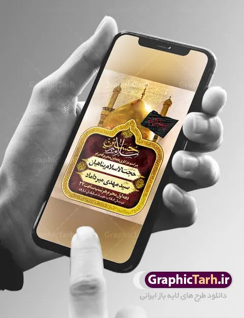 طرح بنر استوری اطلاع رسانی محرم طرح بنر استوری اطلاع رسانی محرم | طرح استوری ویژه محرم به عنوان اطلاع رسانی در فضای مجازی مانند استوری اینستاگرام و وضعیت واتساپ