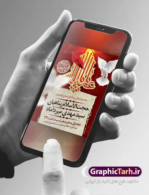 استوری اطلاع رسانی مراسم عزاداری محرم استوری اطلاع رسانی مراسم عزاداری محرم | طرح استوری ویژه محرم حسینی به عنوان اطلاع رسانی در فضای مجازی مانند استوری اینستاگرام و وضعیت واتساپ