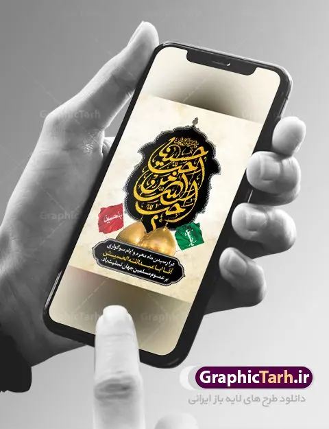 استوری لایه باز محرم استوری لایه باز محرم | طرح استوری محرم حسینی به عنوان اطلاع رسانی در فضای مجازی مانند استوری اینستاگرام و وضعیت واتساپ