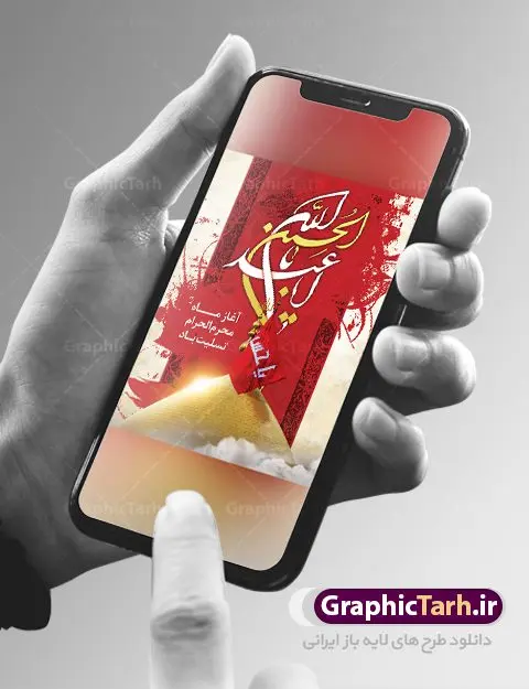 دانلود طرح استوری تسلیت ماه محرم دانلود طرح استوری تسلیت ماه محرم | طرح استوری محرم به عنوان اطلاع رسانی در فضای مجازی مانند استوری اینستاگرام و وضعیت واتساپ