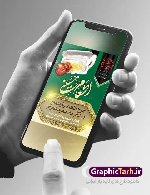 طرح استوری نذر اطعام حسینی طرح استوری نذر اطعام حسینی