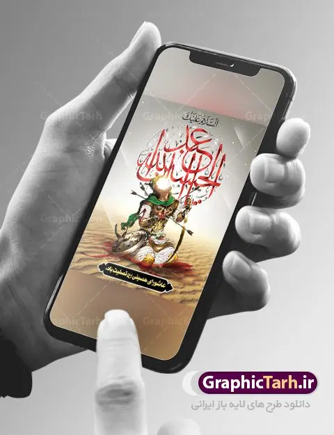 طرح لایه باز بنر استوری عاشورای حسینی طرح لایه باز بنر عاشورای حسینی | فایل بنر تاسوعا و عاشورا psd دانلود نمونه طرح لایه باز بنر تسلیت ایام عزاداری عاشورای حسینی و پوستر شهادت امام حسین طرح بنر پلاکارد تسلیت محرم با تصویر دوربری شده و با کیفیت شمایل مبارک امام حسین (ع) , عکس گنبد کربلا , کبوتر , پرچم مشکی محرم , خون و خوشنویسی یا ابا عبدالله طراحی بنر شهادت امام حسین مناسب برای جایگاه مراسم عزاداری در هیئت ها و ... میباشد. طرح لایه باز بنر تسلیت فرا رسیدن تاسوعا و عاشورا شما می توانید با خرید اشتراک نمونه طرح ماه محرم را بصورت رایگان دانلود کنید. پس زمینه فایل شهادت حضرت ابا عبدالله الحسین قرمز و رنگبدی تصویر تیره مناسب غم و اندوه این ایام می باشد. فایل طرح بنر فرا رسیدن محرم در ابعاد لارج 3 در 4 متر با رزولوشن 72 مناسب نصب مراسم عزاداری ، از سایت گرافیک طرح قابل دانلود می باشد. جهت اطلاع از جدیدترین طرح های سایت ، در کانال تلگرام عضو شوید. ماه محرم مُحَرَّمُ الحَرام اولین ماه سال هجری قمری است. واقعه کربلا که منجر به شهادت امام حسین(ع) و یارانش شد در ماه محرم سال ۶۱ق اتفاق افتاد. شیعیان هر سال از ابتدای این ماه سوگواری میکنند. این ماه ، ماه حزن و اندوه و عزاداری شیعیان در شهادت حضرت امام حسین علیه السلام است. امام حسین علیه السلام حضرت حسین بن علی(ع) ، امام حسین(ع)، اباعبدالله و سیدالشهداء امام سوم شیعیان است. ایشان فرزند دوم امام علی(ع) و فاطمه زهرا(س) و نوه حضرت محمد(ص) است. پس از برادرش امام حسن(ع) حدود یازده سال امامت شیعیان را بر عهده داشت. کربلا کَربَلا یا کربلای مُعَلّی از شهرهای زیارتی شیعیان در عراق است. حرم امام حسین (ع) و حضرت عباس(ع) در این شهر قرار دارد. بنر تاسوعا و عاشورا ,بنر تاسوعای حسینی ,بنر شهادت امام حسین ,طرح بنر عاشورای حسینی جایگاه محرم,بنر پشت مداح محرم,بنر پشت سن محرم,جایگاه محرم, پشت سن محرم,بنر پشت منبر محرم,پس زمینه بنر محرم پشت منبری,بنر پشت سن محرم,پشت صحنه محرم,سن محرم,طراحی سن محرم,دکور پشت مداح محرم,دکور محرم,دکور محرم,پشت مداح محرم psd بنر دکور محرم,کتیبه پشت منبری محرم,بنر پشت منبری محرم,بنر پشت منبری عزاداری محرم,دست سقا,پوستر شهادت امام حسین