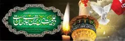 پلاکارد تسلیت ایام ماه محرم | بنر تسلیت ایام عزاداری ماه محرم دانلود نمونه طرح لایه باز بنر پلاکارد تسلیت ایام عزاداری ماه محرم و شهادت ابا عبد الله امام حسین (ع) طرح بنر پلاکارد عرض تسلیت محرم با تصویر دوربری شده و با کیفیت عکس گنبد کربلا , کبوتر , پرچم مشکی محرم , خون و خوشنویسی زیر علمت امن ترین جای جهان است طراحی پلاکارد پشت سن محرم مناسب برای جایگاه مراسم عزاداری در هیئت ها و ... میباشد. طرح لایه باز بنر پلاکارد تسلیت فرا رسیدن ایام ماه محرم شما می توانید با خرید اشتراک نمونه طرح ماه محرم را بصورت رایگان دانلود کنید. پس زمینه فایل شهادت حضرت ابا عبدالله الحسین قرمز و رنگبدی تصویر تیره مناسب غم و اندوه این ایام می باشد. فایل طرح بنر پلاکارد تسلیت ایام ماه محرم در ابعاد لارج 3 در 1 متر با رزولوشن 72 مناسب نصب مراسم عزاداری ، از سایت گرافیک طرح قابل دانلود می باشد. جهت اطلاع از جدیدترین طرح های سایت ، در کانال تلگرام عضو شوید. ماه محرم مُحَرَّمُ الحَرام اولین ماه سال هجری قمری است. واقعه کربلا که منجر به شهادت امام حسین(ع) و یارانش شد در ماه محرم سال ۶۱ق اتفاق افتاد. شیعیان هر سال از ابتدای این ماه سوگواری میکنند. این ماه ، ماه حزن و اندوه و عزاداری شیعیان در شهادت حضرت امام حسین علیه السلام است. امام حسین علیه السلام حضرت حسین بن علی(ع) ، امام حسین(ع)، اباعبدالله و سیدالشهداء امام سوم شیعیان است. ایشان فرزند دوم امام علی(ع) و فاطمه زهرا(س) و نوه حضرت محمد(ص) است. پس از برادرش امام حسن(ع) حدود یازده سال امامت شیعیان را بر عهده داشت. کربلا کَربَلا یا کربلای مُعَلّی از شهرهای زیارتی شیعیان در عراق است. حرم امام حسین (ع) و حضرت عباس(ع) در این شهر قرار دارد. پلاکارد ماه محرم,بنر تاسوعا و عاشورا ,بنر تاسوعای حسینی ,بنر شهادت امام حسین ,طرح بنر عاشورای حسینی جایگاه محرم,بنر پشت مداح محرم,بنر پشت سن محرم,پلاکارد تسلیت ایام ماه محرم,پس زمینه بنر محرم پشت منبری,بنر پشت سن محرم,پشت صحنه محرم,سن محرم,طراحی سن محرم,دکور پشت مداح محرم,دکور محرم,دکور محرم,پشت مداح محرم psd بنر دکور محرم,کتیبه پشت منبری محرم,بنر پشت منبری محرم,بنر پشت منبری عزاداری محرم,دست سقا,پوستر شهادت امام حسین