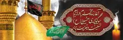 پلاکارد لایه باز محرم الحرام | بنر تسلیت ایام عزاداری ماه محرم دانلود نمونه طرح لایه باز بنر پلاکارد تسلیت ایام عزاداری ماه محرم الحرام و شهادت ابا عبد الله امام حسین (ع) طرح بنر پلاکارد عرض تسلیت محرم با تصویر دوربری شده و با کیفیت عکس گنبد کربلا , کبوتر , پرچم مشکی محرم , خون و خوشنویسی متن تسلیت ماه محرم الحرام طراحی پلاکارد پشت سن محرم مناسب برای جایگاه مراسم عزاداری در هیئت ها و ... میباشد. طرح لایه باز بنر پلاکارد ماه محرم الحرام شما می توانید با خرید اشتراک نمونه طرح ماه محرم را بصورت رایگان دانلود کنید. پس زمینه فایل شهادت حضرت ابا عبدالله الحسین قرمز و رنگبدی تصویر تیره مناسب غم و اندوه این ایام می باشد. فایل طرح بنر پلاکارد تسلیت ایام ماه محرم در ابعاد لارج 3 در 1 متر با رزولوشن 72 مناسب نصب مراسم عزاداری ، از سایت گرافیک طرح قابل دانلود می باشد. جهت اطلاع از جدیدترین طرح های سایت ، در کانال تلگرام عضو شوید. ماه محرم مُحَرَّمُ الحَرام اولین ماه سال هجری قمری است. واقعه کربلا که منجر به شهادت امام حسین(ع) و یارانش شد در ماه محرم سال ۶۱ق اتفاق افتاد. شیعیان هر سال از ابتدای این ماه سوگواری میکنند. این ماه ، ماه حزن و اندوه و عزاداری شیعیان در شهادت حضرت امام حسین علیه السلام است. امام حسین علیه السلام حضرت حسین بن علی(ع) ، امام حسین(ع)، اباعبدالله و سیدالشهداء امام سوم شیعیان است. ایشان فرزند دوم امام علی(ع) و فاطمه زهرا(س) و نوه حضرت محمد(ص) است. پس از برادرش امام حسن(ع) حدود یازده سال امامت شیعیان را بر عهده داشت. کربلا کَربَلا یا کربلای مُعَلّی از شهرهای زیارتی شیعیان در عراق است. حرم امام حسین (ع) و حضرت عباس(ع) در این شهر قرار دارد. پلاکارد ماه محرم الحرام,بنر تاسوعا و عاشورا ,بنر تاسوعای حسینی ,بنر شهادت امام حسین ,طرح بنر عاشورای حسینی جایگاه محرم,بنر پشت مداح محرم,بنر پشت سن محرم,پلاکارد تسلیت ایام ماه محرم,پس زمینه بنر محرم پشت منبری,بنر پشت سن محرم,پشت صحنه محرم,سن محرم,طراحی سن محرم,دکور پشت مداح محرم,دکور محرم,دکور محرم,پشت مداح محرم psd بنر دکور محرم,کتیبه پشت منبری محرم,بنر پشت منبری محرم,بنر پشت منبری عزاداری محرم,دست سقا,پوستر شهادت امام حسین