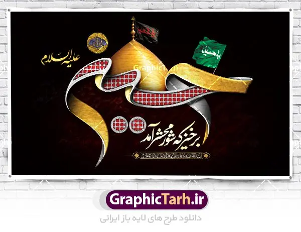طرح لایه باز جایگاه ماه محرم