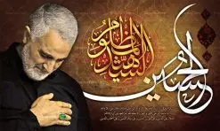 طرح پشت منبری محرم و سردار | طرح بنر افقی جایگاه مراسم عزاداری ماه محرم با عکس حاج قاسم دانلود طرح لایه باز بنر جایگاه پشت منبری ماه محرم و دکور تصویر سردار حاج قاسم سلیمانی برای محرم دانلود طرح بنر پلاکارد تسلیت فرا رسیدن ماه محرم با تصویر دوربری شده و با کیفیت سردار سلیمانی در مراسم عزاداری تایپوگرافی حسین (ع) , عکس گنبد کربلا , کبوتر و تهذیب و خوشنویسی زیارت عاشورا طراحی پلاکارد پشت سن محرم مناسب برای جایگاه مراسم عزاداری در هیئت ها و ... میباشد. طرح لایه باز بنر پشت منبری محرم و سردار شما می توانید با خرید اشتراک نمونه طرح لایه باز ماه محرم را بصورت رایگان دانلود کنید. پس زمینه فایل شهادت حضرت ابا عبدالله الحسین مشکی و رنگبدی تصویر تیره مناسب غم و اندوه این ایام می باشد. فایل طرح لایه باز جایگاه ماه محرم در ابعاد لارج 5 در 3 متر با رزولوشن 72 مناسب نصب پشت سن مراسم عزاداری ، از سایت گرافیک طرح قابل دانلود می باشد. جهت اطلاع از جدیدترین طرح های سایت ، در کانال تلگرام عضو شوید. ماه محرم مُحَرَّمُ الحَرام اولین ماه سال هجری قمری است. واقعه کربلا که منجر به شهادت امام حسین(ع) و یارانش شد در ماه محرم سال ۶۱ق اتفاق افتاد. شیعیان هر سال از ابتدای این ماه سوگواری میکنند. این ماه ، ماه حزن و اندوه و عزاداری شیعیان در شهادت حضرت امام حسین علیه السلام است. امام حسین علیه السلام حضرت حسین بن علی(ع) که در بین شیعیان امام حسین(ع)، اباعبدالله و سیدالشهداء نیز خوانده میشود، امام سوم شیعیان است که در واقعه عاشورا به شهادت رسید. او فرزند دوم امام علی(ع) و فاطمه زهرا(س) و نوه حضرت محمد(ص) است. پس از برادرش امام حسن(ع) حدود یازده سال امامت شیعیان را بر عهده داشت. کربلا کَربَلا یا کربلای مُعَلّی از شهرهای زیارتی شیعیان در عراق است. شهادت امام حسین(ع) و یارانش در واقعه کربلا در سال ۶۱ قمری و قرار داشتن حرم امام حسین(ع) و حرم حضرت عباس(ع) اهمیت زیادی به این شهر نزد شیعیان داده است. مجموعه طرح تسلیت ماه محرم توسط تیم گرافیک طرح جهت چاپ و استفاده در مراسم عزاداری این ماه طراحی و برای دانلود در دسترس قرار گرفته است. طرح بنر ماه محرم و حاج قاسم سلیمانی, پوستر لایه باز دهه اول محرم, گرافیک طرح, طرح پشت منبری ماه محرم دانلود نمونه طرح جایگاه محرم,بنر پشت مداح محرم,طرح بنر پشت منبری محرم,جایگاه محرم,طرح جایگاه محرم,بنر پشت منبر محرم,پس زمینه بنر محرم,طرح پشت منبری محرم,بنر پشت سن محرم,پشت صحنه محرم,دکور محرم,طراحی سن محرم,دکور پشت مداح محرم,دکور محرم,طرح دکور محرم,طرح پشت مداح محرم,طرح لایه باز پشت منبر محرم,طرح پوستر محرم,طرح لایه باز بنر پشت منبری محرم,طرح دکور برای محرم,دانلود طرح بنر پشت منبری محرم,بنر سه بعدی محرم,بنر محرم,بنر بک گراند محرم,طرح لایه باز بک گراند محرم,پوستر سه بعدی محرم,بنر لایه باز سن محرم,طرح لایه باز سن محرم,طرح psd بنر پشت منبری محرم,کتیبه پشت منبری محرم,بنر پشت منبری ماه محرم,بنر پشت منبری عزاداری محرم,تایپوگرافی عباس
