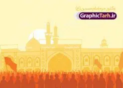 وکتور پیاده روی اربعین | دانلود وکتور گنبد امام حسین (ع) دانلود طرح لایه باز وکتور گنبد حرم امام حسین (ع) و پیاده روی اربعین در کربلا طرح وکتور پیاده روی اربعین ، مناسب استفاده در طرح های ملی ، مذهبی و … فایل مجموعه وکتور حرم کربلا با فرمت لایه باز EPS بوده و قابل ویرایش در نرم افزارهای ایلستریتور ، کورل است. همچنین وکتور لایه باز گنبد امام حسین قابل اجرا در کلیه نرم افزارهای گرافیکی می باشد. شما می توانید با خرید اشتراک نمونه طرح وکتور بین الحرمین را بصورت رایگان دانلود کنید. طرح لایه باز وکتور کربلا و حرم امام حسین (ع) طرح وکتور پیاده روی اربعین مناسب برای چاپ ، برش لیزر و استیکر و … (بدون رنجگی در حاشیه ها) وکتور آماده حرم حضرت ابوالفضل با فرمت eps قابل ویرایش در نرم افزار ایلاستراتور قابلیت استفاده این وکتور بدون پس زمینه (Transparent) است. جهت اطلاع از جدیدترین طرح های سایت ، در کانال تلگرام عضو شوید. گرافیک طرح مرجع تخصصی طرح های لایه باز با کیفیت وکتور مسجد | وکتور اماکن دیدنی ایران | وکتور فلت اماکن تاریخی | وکتور ایران  فایل طرح وکتور ایرانی , طرح لایه باز وکتور بین الحرمین , دانلود طرح لایه باز حرم حضرت ابوالفضل (ع) , وکتور حرم امام علی (ع) , ایران , وکتور ایران, طراحی با ایلاستریتور , وکتور ایلاستریتور حرم امام , دانلود طرح های لایه باز ایلاستریتور ، وکتور مذهبی ، وکتور گنبد امام