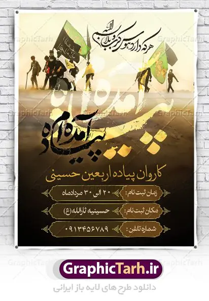طرح بنر کاروان پیاده روی اربعین طرح بنر لایه باز کاروان پیاده روی اربعین حسینی | بنر آغاز ایام عزاداری ماه محرم دانلود نمونه طرح لایه باز بنر ثبت نام کاروان پیاده روی زیارت اربعین حسینی و پوستر تسلیت اربعین طرح بنر پلاکارد تسلیت اربعین حسینی با تصویر دوربری شده و با کیفیت کاروان پیاده اربعین , عکس گنبد کربلا , کبوتر , پرچم مشکی , خون و خوشنویسی یا ابا عبدالله طراحی تراکت کاروان پیاده روی اربعین مناسب برای اطلاعیه زمان و مکان ثبت نام پیاده روی اربعین و ... میباشد. از این طرح زیبا می توانید برای چاپ مراسم عزاداری اربعین حسینی و استوری اینستاگرام و واتساپ نیز استفاده کنید. طرح لایه باز بنر کاروان اربعین شما می توانید با خرید اشتراک نمونه طرح اربعین حسینی را بصورت رایگان دانلود کنید. پس زمینه فایل طرح بنر کاروان پیاده روی اربعین خاکستری و رنگبدی تصویر تیره مناسب غم و اندوه این ایام می باشد. فایل طرح بنر فرا رسیدن اربعین حسینی در ابعاد لارج 3 در 4 متر با رزولوشن 72 مناسب نصب مراسم عزاداری ، از سایت گرافیک طرح قابل دانلود می باشد. جهت اطلاع از جدیدترین طرح های سایت ، در کانال تلگرام عضو شوید. اربعین حسینی اربعین حسینی چهلمین روز پس از شهادت امام حسین(ع) در روز عاشورای سال ۶۱ق که با ۲۰ صفر مصادف است. ۲۰ صفر در ایران تعطیل رسمی است و شیعیان در این روز عزاداری میکنند. پیاده روی اربعین حسینی، یکی از گستردهترین مراسم عزاداری شیعیان که در زمره بزرگترین اجتماعات مذهبی جهان قرار گرفته است. امام حسین علیه السلام حضرت حسین بن علی(ع) ، امام حسین(ع)، اباعبدالله و سیدالشهداء امام سوم شیعیان است. ایشان فرزند دوم امام علی(ع) و فاطمه زهرا(س) و نوه حضرت محمد(ص) است. پس از برادرش امام حسن(ع) حدود یازده سال امامت شیعیان را بر عهده داشت. کربلا کَربَلا یا کربلای مُعَلّی از شهرهای زیارتی شیعیان در عراق است. حرم امام حسین (ع) و حضرت عباس(ع) در این شهر قرار دارد. طرح پوستر اربعین حسینی ,بنر اربعین امام حسین ,طرح بنر پیاده روی اربعین, بنر پلاکارد تسلیت اربعین جایگاه اربعین ,بنر دکور اربعین,طرح بنر ثبت نام اربعین,بنر پیاده روی اربعین,بنر اطلاعیه ثبت نام پیاده روی اربعین,بنر لایه باز اطلاع رسانی ثبت نام کاروان اربعین,طرح لایه باز بنر پیاده روی اربعین,طرح بنر اربعین,بنر اربعین حسینی,بنر پیاده روی کربلا,بنر ثبت نام پیاده روی کربلا,بنر کاروان پیاده اربعین,طرح پوستر اربعین