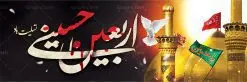 پلاکارد psd اربعین حسینی | فایل طراحی بنر اربعین حسینی دانلود نمونه طرح لایه باز بنر پلاکارد psd کاروان پیاده روی زیارت اربعین حسینی و پوستر تسلیت اربعین طرح بنر پلاکارد تسلیت اربعین حسینی با تصویر دوربری شده و با کیفیت کاروان پیاده اربعین , عکس گنبد کربلا , کبوتر , پرچم مشکی , خون و خوشنویسی یا ابا عبدالله طراحی تراکت کاروان پیاده روی اربعین مناسب برای اطلاعیه زمان و مکان ثبت نام پیاده روی اربعین و ... میباشد. از این طرح زیبا می توانید برای چاپ مراسم عزاداری اربعین حسینی و استوری اینستاگرام و واتساپ نیز استفاده کنید. طرح لایه باز بنر پلاکارد psd اربعین حسینی شما می توانید با خرید اشتراک نمونه طرح اربعین حسینی را بصورت رایگان دانلود کنید. پس زمینه فایل طرح بنر کاروان پیاده روی اربعین خاکستری و رنگبدی تصویر تیره مناسب غم و اندوه این ایام می باشد. فایل طرح بنر فرا رسیدن اربعین حسینی در ابعاد لارج 3 در 1 متر با رزولوشن 72 مناسب نصب مراسم عزاداری ، از سایت گرافیک طرح قابل دانلود می باشد. جهت اطلاع از جدیدترین طرح های سایت ، در کانال تلگرام گرافیک طرح عضو شوید. اربعین حسینی اربعین حسینی چهلمین روز پس از شهادت امام حسین(ع) در روز عاشورای سال ۶۱ق که با ۲۰ صفر مصادف است. ۲۰ صفر در ایران تعطیل رسمی است و شیعیان در این روز عزاداری میکنند. پیاده روی اربعین حسینی، یکی از گستردهترین مراسم عزاداری شیعیان که در زمره بزرگترین اجتماعات مذهبی جهان قرار گرفته است. امام حسین علیه السلام حضرت حسین بن علی(ع) ، امام حسین(ع)، اباعبدالله و سیدالشهداء امام سوم شیعیان است. ایشان فرزند دوم امام علی(ع) و فاطمه زهرا(س) و نوه حضرت محمد(ص) است. پس از برادرش امام حسن(ع) حدود یازده سال امامت شیعیان را بر عهده داشت. کربلا کَربَلا یا کربلای مُعَلّی از شهرهای زیارتی شیعیان در عراق است. حرم امام حسین (ع) و حضرت عباس(ع) در این شهر قرار دارد. طرح پوستر اربعین حسینی ,بنر اربعین امام حسین ,طرح بنر پیاده روی اربعین, بنر پلاکارد تسلیت اربعین جایگاه اربعین ,بنر دکور اربعین,طرح بنر ثبت نام اربعین,بنر پیاده روی اربعین,بنر اطلاعیه ثبت نام پیاده روی اربعین,بنر لایه باز اطلاع رسانی ثبت نام کاروان اربعین,طرح لایه باز بنر پیاده روی اربعین,طرح بنر اربعین,بنر اربعین حسینی,بنر پیاده روی کربلا,بنر ثبت نام پیاده روی کربلا,بنر کاروان پیاده اربعین,طرح پوستر اربعین