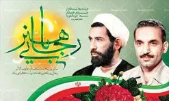 طرح بنر لایه باز جایگاه مراسم هفته دولت و گرامیداشت سالروز شهادت شهید رجایی و باهنر | نمونه بنر پشت سن مراسم هفته دولت دانلود فایل طرح لایه باز بنر جایگاه هفته دولت و پوستر 2 شهریور سالروز شهادت شهید رجایی و باهنر همانطور که مشاهده می کنید نمونه طرح هفته دولت دارای تصویر شهید رجایی ، شهید باهنر ، گل و خوشنویسی میباشد. فایل طراحی گرافیکی روز شهادت رجایی و باهنر با فرمت PSD در نرم افزار فتوشاپ با قابلیت تغییر سایز است. از این طرح زیبا می توانید برای چاپ مراسم 2 شهریور گرامیداشت شهیدان رجاییو باهنر و هفته دولت استفاده کنید. دانلود طرح بنر هفته دولت شما می توانید با خرید اشتراک نمونه طرح هفته دولت را بصورت رایگان دانلود کنید. پس زمینه فایل لایه باز بنر هفته دولت سفید و رنگبدی تصویر روشن می باشد. فایل طراحی بنر هفته دولت در ابعاد لارج 5 در 3 متر با رزولوشن 72 مناسب نصب بروی اسپیس های تبلیغاتی ، از سایت گرافیک طرح قابل دانلود می باشد. گرافیک طرح مرجع تخصصی طرح های لایه باز با کیفیت هفته دولت گرامی باد انفجار دفتر نخست وزیری در هشتم شهریور سال 1360 و شهادت دو یار دیرین امام (ره) و انقلاب و دو اسوه علم و تقوا، شهید محمد علی رجایی، رئیس جمهور و محمد جواد باهنر، نخست وزیر که نمونه ای از دولتمردان مردمی بودند و نیز به منظور آشنایی مردم با فعالیت ها و بیان اهداف و برنامه های آینده دولت، هفته ای به نام هفته دولت نامگذاری شده است که از دوم تا هشتم شهریور می باشد. طرح پوستر گرامیداشت شهیدان رجایی و باهنر دوم شهریور آغاز هفته دولت ، که یاد آور فدا کاریهای فرزندان پاک نهاد و گرانقدر انقلاب و احیا کننده روزهای پرشورخدمتگذاری شهیدان رجایی و با هنر است گرامی باد. علت نامگذاری چنین هفته ای این است که دولت شهید رجایی، نخستین دولت مکتبی بود که در آن دوره بحرانی حداکثر تلاش و کوشش خود را برای خدمت به اهداف مقدس انقلاب، صادقانه اعمال کرد تا آن جا که جان خویش را بر سر آن نهادند. جهت اطلاع از جدیدترین طرح های سایت ، در کانال تلگرام گرافیک طرح عضو شوید. طرح خام هفته دولت,فایل طراحی گرافیکی پوستر هفته دولت با فرمت psd,پلاکارد تبریک هفته دولت,پوستر 2 شهریور هفته دولت,طراحی روز شهادت شهید رجایی و باهنر,طرح نقاشی رجایی,بنر شهید رجایی و باهنر ,تصویرسازی باهنر,عکس شهید رجایی و باهنر,فایل psd شهید رجایی و باهنر,بزرگداشت شهید رجایی و باهنر
