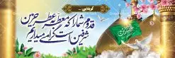 بنر لایه باز خیرمقدم کربلا | فایل طراحی بنر خیر مقدم کربلا دانلود نمونه طرح لایه باز بنر خیرمقدم عتبات عالیات و پلاکارد زیارت کربلا طرح بنر پلاکارد خوش آمد گویی زیارت کربلا با تصویر دوربری شده و با کیفیت کاروان پیاده اربعین , عکس گنبد کربلا , کبوتر , پرچم و خوشنویسی خوش آمدگویی کربلایی طراحی لایه باز خیرمقدم مناسب برای خوش آمد گویی زائران عتبات عالیات میبباشد. از این طرح زیبا می توانید برای چاپ خیرمقدم زیارت امام حسین (ع) و استوری اینستاگرام و واتساپ نیز استفاده کنید. طرح لایه باز بنر پلاکارد خیرمقدم کربلا شما می توانید با خرید اشتراک نمونه طرح خیر مقدم کربلا را بصورت رایگان دانلود کنید. پس زمینه فایل طرح بنر خوش آمد گویی زیارت کربلا آبی و رنگبدی تصویر روشن مناسب خوش آمدگویی می باشد. فایل طرح خوش آمد گویی زیارت کربلا در ابعاد لارج 3 در 1 متر با رزولوشن 72 مناسب ، از سایت گرافیک طرح قابل دانلود می باشد. جهت اطلاع از جدیدترین طرح های سایت ، در کانال تلگرام گرافیک طرح عضو شوید. امام حسین علیه السلام حضرت حسین بن علی(ع) ، امام حسین(ع)، اباعبدالله و سیدالشهداء امام سوم شیعیان است. ایشان فرزند دوم امام علی(ع) و فاطمه زهرا(س) و نوه حضرت محمد(ص) است. پس از برادرش امام حسن(ع) حدود یازده سال امامت شیعیان را بر عهده داشت. کربلا کَربَلا یا کربلای مُعَلّی از شهرهای زیارتی شیعیان در عراق است. حرم امام حسین (ع) و حضرت عباس(ع) در این شهر قرار دارد. طرح خوش آمد گویی زیارت کربلا ,بنر زیارت امام حسین ,طرح بنر خیر مقدم کربلا, بنر پلاکارد عتبات عالیات نمونه بنر خیر مقدم,بک گراند خیر مقدم,بک گراند خوش آمد گویی,طرح خوش آمدید,بنر خیرمقدم زائرین کربلا,پلاکارد خیر مقدم کربلایی,طرح بنر خوش آمدگویی,طرح بنر خیر مقدم زائرین کربلا,طرح بنر خوش آمد گویی,بنر خوش امدگویی,بنر خوش آمد گویی زائرین کربلا,طرح بنر خیر مقدم کربلا,طرح لایه باز بنر کربلایی,بنر خیر مقدم کربلایی,بنر خوش آمدید,بنر خوش امد گویی