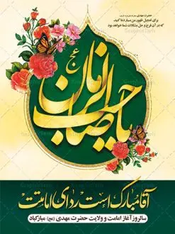بنر آغاز امامت امام زمان (عج) | طرح خام آغاز امامت حضرت امام مهدی (عج) psd دانلود نمونه طرح لایه باز بنر آماده نهم ربیع الاول و فایل پوستر تبریک سالروز آغاز امامت و ولایت حضرت امام زمان (عج) بنر آماده سالروز امامت حضرت مهدی (عج) نهم ربیعالاول مصادف است با آغاز امامت حضرت اباصالح المهدی امام زمان (عج) امام بزرگ و امید مستضعفان جهان، او خواهد آمد و جهان را از عدل و داد پر خواهد کرد همانگونه که از ظلم و جور، پر شده است. طراحی لایه باز پوستر امامت امام زمان (عج) نهم ربیع الاول، نه تنها نخستین روز امامت امام عصر علیه السلام است، بلکه آغاز دوره ای حیاتی و مهم در تاریخ شیعه نیز به شمار می آید. در سال روز نهم ربیع الاول که یادمان آغاز امامت ولی عصر علیه السلام است. شما می توانید با خرید اشتراک نمونه طرح پلاکارد هشتم ربیع الاول سالروز امامت امام زمان (عج) را بصورت رایگان دانلود کنید. دانلود بنر سالروز امامت و ولایت حضرت مهدی (عج) سالروز آغاز امامت حضرت ولی عصر(عج) در حقیقت امتداد غدیر، بلکه خود غدیری دیگر است. باید در این چنین روزی با امام زمان(عج) بر اساس مفاد روایات و دعاها بهویژه دعای «عهد» پیمانی دوباره بست. معرفت، محبت، ولایت و اطاعت برخی از اصول این پیمان نسبت به حضرت صاحبالزمان(عج) است. جهت اطلاع از جدیدترین طرح های سایت ، در کانال تلگرام گرافیک طرح عضو شوید. طرح لایه باز با عکس مسجد جمکران طراحی آماده امامت حضرت مهدی,طرح بنر استند سالروز امامت حضرت مهدی,پوستر امامت و ولایت امام زمان,پلاکارد امامت امام زمان,طرح پلاکارد سالروز امامت حضرت مهدی,تایپوگرافی امامت و ولایت,عکس png مسجد جمکران,بنر میلاد حضرت مهدی,طرح بنر نیمه شعبان,بنر psd امامت حضرت مهدی,بنر psd امامت حضرت مهدی، بنر اغاز امامت حضرت مهدی، بنر میلاد حضرت مهدی، تایپوگرافی امامت و ولایت، طرح بنر آغاز امامت حضرت مهدی، طرح بنر نیمه شعبان، طرح پلاکارد جشن امامت حضرت مهدی، عکس png مسجد جمکران، پلاکارد سالروز امامت امام زمان، پوستر سالروز امامت و ولایت امام زمان,طرح بنر جایگاه امامت حضرت مهدی,پوستر تبریک امامت اباصالح المهدی,فایل بنر آغاز امامت امام زمان,بنر آغاز امامت امام زمان (عج)