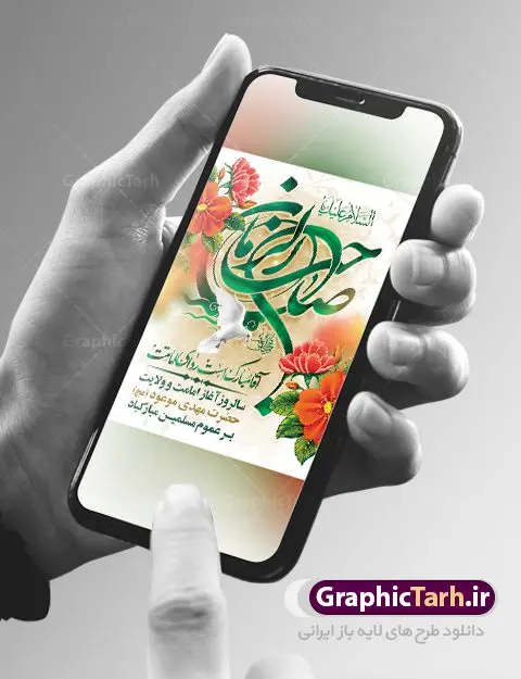 طرح آماده امامت حضرت مهدی طرح آماده امامت حضرت مهدی | فایل بنر آغاز امامت حضرت امام مهدی (عج) psd دانلود نمونه طرح لایه باز بنر آماده نهم ربیع الاول و پوستر تبریک سالروز آغاز امامت و ولایت حضرت امام مهدی (عج) بنر آماده سالروز امامت حضرت مهدی (عج) نهم ربیعالاول مصادف است با آغاز امامت حضرت اباصالح المهدی امام زمان (عج) امام بزرگ و امید مستضعفان جهان، او خواهد آمد و جهان را از عدل و داد پر خواهد کرد همانگونه که از ظلم و جور، پر شده است. طراحی لایه باز پوستر امامت امام زمان (عج) نهم ربیع الاول، نه تنها نخستین روز امامت امام عصر علیه السلام است، بلکه آغاز دوره ای حیاتی و مهم در تاریخ شیعه نیز به شمار می آید. در سال روز نهم ربیع الاول که یادمان آغاز امامت ولی عصر علیه السلام است. شما می توانید با خرید اشتراک نمونه طرح پلاکارد هشتم ربیع الاول سالروز امامت امام زمان (عج) را بصورت رایگان دانلود کنید. دانلود بنر سالروز امامت و ولایت حضرت مهدی (عج) سالروز آغاز امامت حضرت ولی عصر(عج) در حقیقت امتداد غدیر، بلکه خود غدیری دیگر است. باید در این چنین روزی با امام زمان(عج) بر اساس مفاد روایات و دعاها بهویژه دعای «عهد» پیمانی دوباره بست. معرفت، محبت، ولایت و اطاعت برخی از اصول این پیمان نسبت به حضرت صاحبالزمان(عج) است. جهت اطلاع از جدیدترین طرح های سایت ، در کانال تلگرام گرافیک طرح عضو شوید. طرح لایه باز با عکس مسجد جمکران طراحی آماده امامت حضرت مهدی,طرح بنر استند سالروز امامت حضرت مهدی,پوستر امامت و ولایت امام زمان,پلاکارد امامت امام زمان,طرح پلاکارد سالروز امامت حضرت مهدی,تایپوگرافی امامت و ولایت,عکس png مسجد جمکران,بنر میلاد حضرت مهدی,طرح بنر نیمه شعبان,بنر psd امامت حضرت مهدی,بنر psd امامت حضرت مهدی، بنر اغاز امامت حضرت مهدی، بنر میلاد حضرت مهدی، تایپوگرافی امامت و ولایت، طرح بنر آغاز امامت حضرت مهدی، طرح بنر نیمه شعبان، طرح پلاکارد جشن امامت حضرت مهدی، عکس png مسجد جمکران، پلاکارد سالروز امامت امام زمان، پوستر سالروز امامت و ولایت امام زمان,طرح بنر جایگاه امامت حضرت مهدی,پوستر تبریک امامت اباصالح المهدی