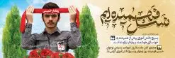پلاکارد لایه باز روز بسیج دانش آموزی | نمونه طرح بنر لایه باز روز نوجوان دانلود طرح لایه باز بنر پلاکارد تبریک روز نوجوان و بسیج دانش آموزی و پوستر طراحی 8 آبان سالروز شهادت شهید فهمیده 8 آبان ماه ، روز نوجوان و بسیج دانش آموزی گرامی باد محمدحسین فهمیده، نوجوان بسیجی در روز 8 آبان 1359 به درجه رفیع شهادت نائل آمد. به‌ همین مناسبت، این روز تحت عنوان «روز نوجوان» و «روز بسیج دانش‌آموزی» نام‌گذاری شده است. هر ساله در ۸ آبان ماه از این نوجوان سیزده ساله درس عبرت و جوانمردی و شجاعت می‌آموزند. به راستی یک نوجوان ۱۳ ساله چگونه آن همه شجاعت به خرج می‌دهد! شهید محمد حسین فهمیده در سال ۱۳۴۶ شمسی در شهر قم متولد شد خانواده محمدحسین فهمیده مذهبی و متدین بوده‌اند. طرح بنر پلاکارد گرامیداشت روز نوجوان و بسیج دانش آموزی فایل طراحی بنر برای روز نوجوان در ابعاد لارج 3 در 1 متر با رزولوشن 72 مناسب نصب بروی اسپیس های تبلیغاتی ، از سایت گرافیک طرح قابل دانلود می باشد. همانطور که مشاهده می کنید نمونه طرح بنر 8 آبان روز بسیج دانش آموزی دارای تصویر شهید حسین فهمیده ، گل و خوشنویسی نسل فهمیده ایم می باشد. فایل طراحی گرافیکی روز بسیج دانش آموزی با فرمت PSD در نرم افزار فتوشاپ با قابلیت تغییر سایز است. از این طرح زیبا می توانید برای چاپ مراسم سالروز شهادت شهید فهمیده و روز نوجوان و استوری تبریک در اینستاگرام و واتساپ نیز استفاده کنید. دانلود طرح لایه باز پوستر روز نوجوان شما می توانید با خرید اشتراک نمونه طرح روز نوجوان را بصورت رایگان دانلود کنید. پس زمینه فایل طراحی پوستر لایه باز روز نوجوان و بسیج دانش آموزی سبز و رنگبدی تصویر روشن می باشد.  گرافیک طرح مرجع تخصصی طرح های لایه باز با کیفیت جهت اطلاع از جدیدترین طرح های سایت ، در کانال تلگرام گرافیک طرح عضو شوید. طراحی آماده روز نوجوان و بسیج دانش آموزی ,طرح تبریک روز نوجوان,بنر 8 آبان,روز نوجوان,تصویر دانش آموز بسیجی,بنر هشتم آبان,شعار برای روز بسیج,بنر روز نوجوان,تایپوگرافی نسل فهمیده ایم,شهادت حسین فهمیده,بنر هفته بسیج,پوستر حسین فهمیده