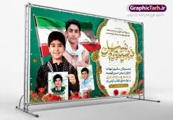 طرح بنر جایگاه سن روز نوجوان | نمونه بنر پشت سن روز نوجوان و بسیج دانش آموزی دانلود طرح لایه باز بنر جایگاه سن تبریک روز نوجوان و بسیج دانش آموزی و پوستر طراحی 8 آبان سالروز شهادت شهید فهمیده 8 آبان ماه ، روز نوجوان و بسیج دانش آموزی گرامی باد 8 آبان 1359 روز شهادت نوجوان بسیجی محمد حسین فهمیده به عنوان «روز نوجوان» و «روز بسیج دانشآموزی» نامگذاری شده است. هر ساله در ۸ آبان ماه از این نوجوان سیزده ساله درس عبرت و جوانمردی و شجاعت میآموزند. به راستی یک نوجوان ۱۳ ساله چگونه آن همه شجاعت به خرج میدهد! شهید محمد حسین فهمیده در سال ۱۳۴۶ شمسی در شهر قم متولد شد خانواده محمدحسین فهمیده مذهبی و متدین بودهاند. طرح بنر جایگاه سن گرامیداشت روز نوجوان و بسیج دانش آموزی فایل طراحی بنر برای روز نوجوان در ابعاد لارج 5 در 3 متر با رزولوشن 72 مناسب نصب بروی اسپیس های تبلیغاتی ، از سایت گرافیک طرح قابل دانلود می باشد. همانطور که مشاهده می کنید نمونه طرح بنر 8 آبان روز بسیج دانش آموزی دارای تصویر شهید حسین فهمیده ، پرچم ایران و خوشنویسی نسل فهمیده ایم می باشد. فایل طراحی گرافیکی روز بسیج دانش آموزی با فرمت PSD در نرم افزار فتوشاپ با قابلیت تغییر سایز است. از این طرح زیبا می توانید برای چاپ مراسم سالروز شهادت شهید فهمیده و روز نوجوان و استوری تبریک در اینستاگرام و واتساپ نیز استفاده کنید. دانلود طرح لایه باز پوستر روز نوجوان شما می توانید با خرید اشتراک نمونه طرح روز نوجوان را بصورت رایگان دانلود کنید. پس زمینه فایل طراحی پوستر لایه باز روز نوجوان و بسیج دانش آموزی سبز و رنگبدی تصویر روشن می باشد. گرافیک طرح مرجع تخصصی طرح های لایه باز با کیفیت جهت اطلاع از جدیدترین طرح های سایت ، در کانال تلگرام گرافیک طرح عضو شوید. طراحی آماده روز نوجوان و بسیج دانش آموزی ,طرح تبریک روز نوجوان,بنر 8 آبان,روز نوجوان,تصویر دانش آموز بسیجی,بنر هشتم آبان,شعار برای روز بسیج,بنر روز نوجوان,تایپوگرافی نسل فهمیده ایم,شهادت حسین فهمیده,بنر هفته بسیج,پوستر حسین فهمیده