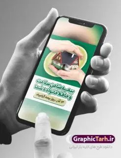 طرح آماده تبریک روز بیمه | نمونه طرح بنر تبریک روز بیمه دانلود طرح لایه باز بنر روز بیمه و پوستر طراحی تبریک 13 آذر روز بیمه گرامی باد از سال ۶۷ به بعد همه ساله در روز 13 آذر، سمیناری از طرف سازمان تدارک داده می شود . در روز ۱۳ آذر که در تقویم با عنوان روز بیمه ثبت شده،از فعالان این صنعت تشکر و قدردانی میشود. سیزدهم آذر روز بیمه رابه متولیان بیمه کشور این سخت کوشان بافکر وخستگیناپذیر همیشه پویا تبریک و تهنیت میگوییم. طرح بنر گرامیداشت روز بیمه فایل طراحی بنر برای بیمه در ابعاد لارج 3 در 4 متر با رزولوشن 72 مناسب نصب بروی اسپیس های تبلیغاتی ، از سایت گرافیک طرح قابل دانلود می باشد. همانطور که مشاهده می کنید نمونه طرح پوستر روز بیمه دارای تصویر بیمه منزل ، وکتور بیمه عمر ، گل و خوشنویسی میباشد. دانلود پوستر لایه باز روز بیمه فایل طراحی گرافیکی روز بیمه با فرمت PSD در نرم افزار فتوشاپ با قابلیت تغییر سایز است. از این طرح زیبا می توانید برای چاپ مراسم روز بیمه و استوری تبریک در اینستاگرام و واتساپ نیز استفاده کنید. نمونه بنر روز بیمه شما می توانید با خرید اشتراک نمونه طرح روز بیمه را بصورت رایگان دانلود کنید. پس زمینه فایل طراحی 13 آذر روز بیمه سبز و رنگبندی تصویر روشن می باشد. طراحی فایل بنر روز بیمه گرافیک طرح مرجع تخصصی طرح های لایه باز با کیفیت جهت اطلاع از جدیدترین طرح های سایت ، در کانال تلگرام گرافیک طرح عضو شوید. طراحی آماده روز بیمه,پوستر بیمه عمر و حوادث,فایل psd روز بیمه,تایپوگرافی بیمه,13 آذر روز بیمه,طرح گرافیکی تبریک روز بیمه,طرح آماده تبریک روز بیمه