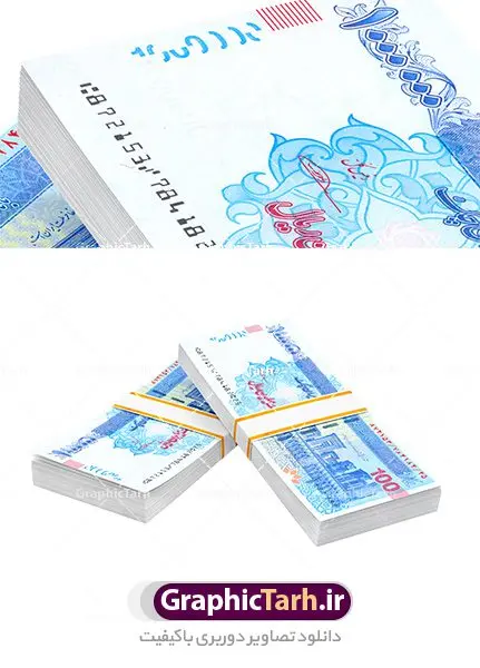 عکس png اسکناس پول عکس png اسکناس پول | عکس بسته اسکناس بدون پس زمینه دانلود فایل طرح تصویر با کیفیت بسته های اسکناس و عکس دوربری تراول و پول ایرانی png طرح تصاویر دوربری اسکناس برای شما که به دنبال تصاویر با کیفیت در طراحی خود می باشید ارائه شده است. تصاویر دوربری شده تراول صدی لایه باز دارای کیفیت بسیار بالا ، بدون بکگراند و پس زمینه طرح دیجیتال بسته های پول png نمونه عکس اسکناس دوربری شده برای استفاده راحت با فرمت png برای طراحان عزیز فراهم شده است. از این مجموعه می توان برای طرح ملی ، طرح ایرانی ، طرح بانکی و ... استفاده نمود. طرح آبجکت اسکناس و ترانسپورت بسته تراول باکیفیت بالا تصویر بسته اسکناس لایه باز شما می توانید با خرید اشتراک نمونه طرح بسته پول ایرانی png را بصورت رایگان دانلود کنید. پس زمینه فایل طراحی تصویر اسکناس ترانسپورت و قابل تغییر می باشد. گرافیک طرح مرجع تخصصی طرح های لایه باز با کیفیت جهت اطلاع از جدیدترین طرح های سایت ، در کانال تلگرام گرافیک طرح عضو شوید. دوربری بسته اسکناس 100 هزار تومانی,عکس دوربری با کیفیت تراول ایرانی,پول , طرح آبجکت لایه باز تراول ایرانی | تراول | طرح ترانسپورت اسکناس ایرانی , اسکناس تومان | عکس اسکناس با کیفیت | موکاپ اسکناس | طرح لایه باز اسکناس جمهوری اسلامی ایران عکس دوربری با کیفیت تراول ایرانی دوربری شده اسکناس دوربری شده,اسکناس,پول با کیفیت,پول png,دوربری اسکناس,اسکناس لایه باز,پول کات شده, طرح لایه باز عکس, عکس با کیفیت,پکیج اسکناس دوربری شده با کیفیت,فایل اسکناس,دانلود طرح دیجیتال اسکناس,اسکناس لایه باز,پول ایرانی با کیفیت عکس لایه باز اسکناس,طرح اسکناس ایرانی,فایل اسکناس, دیجیتال اسکناس,اسکناس لایه باز,ریال ایرانی با کیفیت hd طرح اسکناس,طرح لایه باز اسکناس ایرانی,فایل پول,دانلود طرح دیجیتال اسکناس,اسکناس لایه باز | دانلود طرح تصویر با کیفیت فایل دیجیتال تراول ایرانی جدید اسکناس 100 هزار تومانی