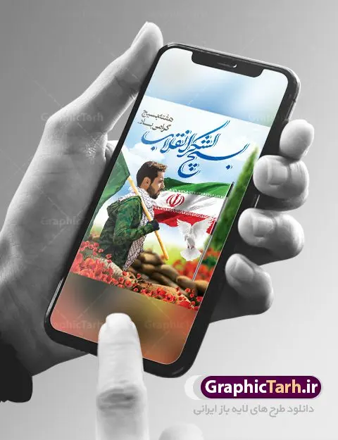 دانلود طرح خام هفته بسیج دانلود طرح خام هفته بسیج | طرح لایه باز هفته بسیج مستضعفان با فرمت psd دانلود طرح بنر لایه باز تبریک هفته بسیج و پوستر 5 آذر روز بسیج مستضعفین با تصویر بسیجی psd هفته بسیج گرامی باد روز بسیج مستضعفین با فرمان امام خمینی رحمه الله در ۵ آذر ۱۳۵۸ تشکیل شد و پس از تصویب مجلس شورای اسلامی در دی ۱۳۵۹ به صورت قانونی رسمیت پیدا کرد. هفته بسیج ، بزرگ داشت جان فشانی هایی است که برای سربلندی این سرزمین صورت گرفته است گمان غلطی است اگر بسیج را حاصل جنگ تحمیلی یا انقلاب اسلامی بدانیم نمونه بنر تبریک هفته بسیج طراحی بنر تبریک روز بسیج و سردار سلیمانی بصورت کاملا لایه باز با فرمت PSD ، قابل ویرایش و تغییر سایز در نرم افزار فتوشاپ است. نمونه بنر لایه باز روز بسیج مستضعفین در ابعاد 30 در 40 سانتی متر، با رزولوشن 300 از سایت گرافیک طرح قابل دانلود می باشد. پوستر لایه باز هفته بسیج بسیج، فهم درست اتحاد، اراده و اخلاص مسلمانان است که با ظهور اسلام تولد یافته و در ملت های مسلمان رشد کرده است. هوشمندی حضرت امام خمینی رحمه الله و عدالت خواهی میلیون ها انسان باایمان، تنها، تبلور دوباره بسیج در عصر حاضر بود. شما می توانید با خرید اشتراک نمونه فایل روز بسیج مستضعفان را بصورت رایگان دانلود کنید. پس زمینه فایل طراحی پوستر هفته بسیج سبز و رنگبدی تصویر روشن می باشد. گرافیک طرح مرجع تخصصی طرح های لایه باز با کیفیت جهت اطلاع از جدیدترین طرح های سایت ، در کانال تلگرام گرافیک طرح عضو شوید. نقاشی خط بسیج,تایپوگرافی بسیج,طرح کالیگرافی بسیج,طرح بنر روز بسیج,بنر روز بسیج,طرح psd بنر روز بسیج,بنر روز بسیج مستضعفین,بنر لایه باز روز بسیج و سردار طرح بنر روز بسیج مستضعفان,دانلود بنر دفاع مقدس,طرح بنر بسیج مستضعفین,طرح پوستر روز بسیج,بنر لایه باز روز بسیج مستضعفان,بنر لایه باز بسیج مستضعفین,طرح لایه باز بنر بسیج مستضعفان,طرح لایه باز بنر روز بسیج مستضعفین,بنر لایه باز روز بسیج مستضعفین,طرح لایه باز بنر روز بسیج مستضعفان,طرح بنر بسیج مستضعفین,طرح پوستر روز بسیج مستضعفین,طرح لایه باز بنر بسیج,طرح بنر بسیج,دانلود بنر بسیج مستضعفین,طرح پوستر روز بسیج مستضعفان,طرح بنر سالروز تاسیس بسیج مستضعفین,بنر بسیجی,بنر سالروز تاسیس بسیج مستضعفان,بنر سالروز تشکیل بسیج مستضعفین,طرح لایه باز بنر,بنر لایه باز,دانلود بنر,دانلود طرح بنر,فایل بنر,طراحی بنر,طرح پوستر,طرح لایه باز پوستر,پوستر لایه باز