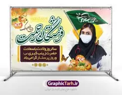 طرح بنر لایه باز روز پرستار | طرح لایه باز بنر ولادت حضرت زینب و روز پرستار با فرمت psd دانلود طرح بنر لایه باز جایگاه ولادت حضرت زینب کبری (س) و دکور تبریک روز پرستار psd ولادت حضرت زینب (س) روز پرستار گرامی باد در تقویم رسمی ایران پنجم جمادی الاول، هم زمان با ولادت حضرت زینب کبری (س) به نام روز پرستار نامگذاری شده است. بنر جایگاه روز پرستار طراحی بنر تبریک روز پرستار بصورت کاملا لایه باز با فرمت PSD ، قابل ویرایش و تغییر سایز در نرم افزار فتوشاپ است. نمونه بنر لایه باز ولادت حضرت زینب و روز پرستار در ابعاد 50 در 30 سانتی متر، با رزولوشن 300 از سایت گرافیک طرح قابل دانلود می باشد. طرح لایه باز تبریک روز پرستار شما می توانید با خرید اشتراک نمونه فایل روز پرستار را بصورت رایگان دانلود کنید. پس زمینه فایل طراحی بنر دکور ولادت حضرت زینب (س) صورتی و رنگبدی تصویر روشن می باشد. دانلود طرح پوستر روز پرستار طراحان مجموعه گرافیک طرح سعی بر طراحی زیبای بنر روز پرستار داشته تا رضایت همکاران و مشتریان عزیز را به طور کامل جلب نمایند. جهت اطلاع از جدیدترین طرح های سایت ، در کانال تلگرام گرافیک طرح عضو شوید. گرافیک طرح مرجع تخصصی طرح های لایه باز با کیفیت تایپوگرافی زینب,طرح کالیگرافی زینب,طرح بنر روز پرستار,بنر لایه باز ولادت حضرت زینب (س) فایل بنر جایگاه ولادت حضرت زینب کبری psd,طرح بنر پشت سن میلاد زینب کبری,طرح لایه باز بنر پشت سن میلاد حضرت زینب,طرح پوستر میلاد حضرت زینب,دانلود بنر میلاد حضرت زینب,طرح بنر اطلاعیه میلاد حضرت زینب,طرح لایه باز میلاد حضرت زینب,طرح لایه باز بنر میلاد حضرت زینب,بنر اطلاع رسانی میلاد حضرت زینب,دانلود بنر میلاد حضرت زینب,پوستر حضرت زینب,بنر میلاد حضرت زینب و روز پرستار,روز پرستاران,بنر لایه باز میلاد حضرت زینب کبری,طرح لایه باز بنر میلاد حضرت زینب کبری,پوستر میلاد حضرت زینب کبری,طرح لایه باز اطلاعیه میلاد حضرت زینب,بنر اطلاعیه میلاد حضرت زینب کبری,بنر اطلاع رسانی میلاد حضرت زینب کبری,بنر جشن میلاد حضرت زینب (س)