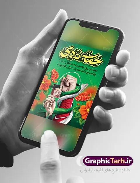 بنر حماسه نهم دی بنر حماسه نهم دی | نمونه طرح لایه باز دهه بصیرت و 9 دی دانلود نمونه طرح بنر لایه باز حماسه 9 نه دی و طرح پوستر دهه بصیرت و روز میثاق امت با ولایت در نهم دیماه با فرمت psd بنر دهه بصیرت طرح بنر دهه بصیرت بصورت کاملا لایه باز با فرمت PSD ،دارای تصویر دوربری رهبر انقلاب امام خامنه ای است. بنر نهم دیماه با کیفیت بسیار عالی و حرفه ای، طرحی از سایت گرافیک طرح نمونه بنر روز 9دی برای سهولت استفاده شما عزیزان، قابل چاپ در اندازه های استاندارد و حاشیه چاپ می باشد. دانلود پوستر حماسه 9 دی پوستر نهم دی مناسب تبریک این دهه که از 9 دی تا 19 دی دهه بصیرت میباشد توسط سازمان های دولتی و غیر دولتی مورد استفاده قرار گیرد. طرح فایل پوستر نهم دی ماه در ابعاد مختلف مناسب چاپ و به صورت لایه باز طراحی شده است بنابراین می توانید این طرح لایه باز را ویرایش نموده و چاپ نمایید. طرح لایه باز حماسه نهم دی ماه طرح خام 9 دی در سایز استاندارد و با طراحی زیبا را از سایت گرافیک طرح دانلود نمایید. شما می توانید با خرید اشتراک نمونه طرح بنر 9 دی روز میثاق امت با ولایت را بصورت رایگان دانلود کنید. جهت اطلاع از جدیدترین طرح های سایت ، در کانال تلگرام گرافیک طرح عضو شوید. طراحی بنر آماده گرامیداشت 9 دی, بنر بزرگداشت روز بصیرت,طرح پوستر دهه بصیرت , فایل psd تایپوگرافی حماسه 9 دی,طراحی گرافیکی نهم دیماه psd