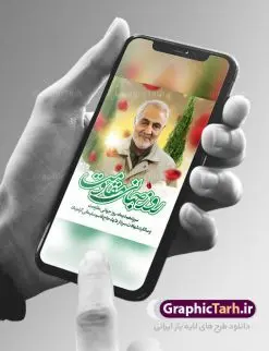 طرح بنر 13 دی روز جهانی مقاومت | نمونه بنر سالروز شهادت شهید سردار سلیمانی و روز جهانی مقاومت دانلود طرح بنر لایه باز 13 دی روز جهانی مقاومت و پوستر سالگرد شهادت شهید سردار سپهبد حاج قاسم سلیمانی دانلود طرح بنر شهادت مظلومانه شهید حاج قاسم سلیمانی با تصویر دوربری شده و با کیفیت تایپوگرافی لایه باز حاج قاسم سلیمانی ,وکتور گل ,کادر اسلیمی,و تهذیب و گل لایه باز فایل بنر لایه باز شهید حاج قاسم مناسب برای جایگاه مراسم شهادت سپهبد سلیمانی میباشد. طرح پوستر شهادت سردار دلها به صورت افقی و مناسب برای نصب بر روی اسپیس فریم و... طرح بنر خام سالگرد شهادت سردار حاج قاسم سلیمانی بیلبورد شهادت سردار سلیمانی لایه باز و قابل ویرایش با فرمت PSD در نرم افزار فتوشاپ. دانلود بنر لایه باز 13 دی روز جهانی مقاومت دارای کیفیت بسیار در اختیار شما عزیزان قرار میگیرد. طرح پلاکارد آماده شهادت مدافع حرم سپهبد حاج قاسم سلیمانی در ابعاد 30 در 40 سانتی متر ، با رزولوشن 300 از سایت گرافیک طرح قابل دانلود می باشد. همچنین می توان با تغییر سایز دلخواه ، به عنوان پوستر سردار سلیمانی ،بدون افت کیفیت چاپ کرد. پوستر روز جهانی مقاومت طرح پوستر سالگرد شهادت سردار سلیمانی در سایز استاندارد و با طراحی زیبا را از سایت گرافیک طرح دانلود نمایید. شما می توانید با خرید اشتراک نمونه طرح بنر شهید حاج قاسم سلیمانی با ولایت را بصورت رایگان دانلود کنید. جهت اطلاع از جدیدترین طرح های سایت ، در کانال تلگرام گرافیک طرح عضو شوید. طرح بنر 13 دی روز جهانی مقاومت ,فایل بنر psd شهید قاسم سلیمانی , پوستر شهادت سپهبد حاج قاسم سلیمانی سردارسلیمانی , عکس شهید حاج قاسم سلیمانی , شهید سردارسلیمانی , بنر سردارسلیمانی , پوستر سردارسلیمانی , بنر شهادت حاج قاسم , بنر تسلیت شهادت حاج قاسم سلیمانی, طرح بنر لایه باز, طرح بنر شهادت سردارسلیمانی,بنر لایه باز تسلیت,طرح psd بنر تسلیت,طرح بنر تسلیت شهادت حاج قاسم سلیمانی بنر شهادت سردار سپهبد قاسم سلیمانی