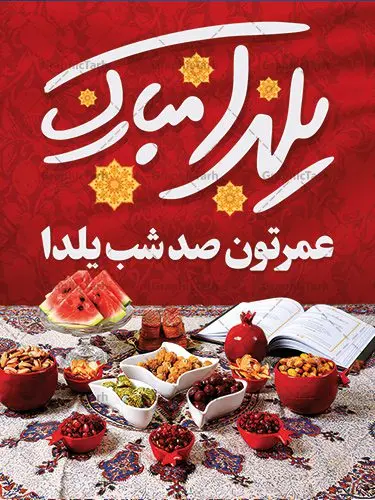 طرح بنر خام شب یلدا طرح بنر خام شب یلدا | طرح بنر لایه باز شب یلدا با فرمت psd دانلود طراحی بنر لایه باز جشن شب یلدا و طرح پوستر خام تبریک شب چله بنر شب یلدا (شب چله) یکی از کهنترین جشنهای ما ایرانیان شب چله است. در این جشن، طی شدن بلندترین شب سال را جشن می گیریم. خانوادهها در شب یلدا، معمولاً شامی فاخر و همچنین انواع میوهها و رایجتر از همه هندوانه و انار را مهیا و دور هم سرو میکنند. پس از سرو تنقلات، شاهنامهخوانی،قصهگویی بزرگان خانواده برای دیگر اعضای فامیل و همچنین فالگیری با دیوان حافظ از دیگر مراسم این شب است. طرح پوستر لایه باز شب چله در طرح پوستر لایه باز شب چله از تصاویر خلاقانه هندوانه ، انار ، دیوان حافظ و تایپوگرافی شب یلدا استفاده شده است. طرح بنر تبریک شب چله بصورت کاملا لایه باز با فرمت PSD ، قابل ویرایش و تغییر سایز در نرم افزار فتوشاپ است. طراحی لایه باز بنر خام تبریک شب یلدا فایل بنر لایه باز شب چله در ابعاد 30 در 40 سانتی متر، با رزولوشن 300 از سایت گرافیک طرح قابل دانلود می باشد. شما می توانید با خرید اشتراک نمونه طرح لایه باز شب چله را بصورت رایگان دانلود کنید. گرافیک طرح مرجع تخصصی طرح های لایه باز با کیفیت جهت اطلاع از جدیدترین طرح های سایت ، در کانال تلگرام گرافیک طرح عضو شوید. طراحی بنر شب یلدا,طرح شب یلدا,شب یلدا,انار,کارت پستال شب یلدا,گلبرگ,طرح لایه باز یلدا,بنر شب یلداهندوانه,طرح,برگ,فروش طرح های لایه باز,بنر شب یلدا , طرح لایه باز بنر شب یلدا , پوستر شب یلدا , بنر شب یلدا , کارت پستال شب یلدا , طرح بنر شب یلدا , شب یلدا , طرح شب یلدا , بنر لایه باز شب یلدا , طرح پوستر شب یلدا , بنر لایه باز شب یلدا , کارت پستال , کاراکتر انار , تصویر سازی شب یلدا , بنر یلدا , پوستر پلدا , کارت پستال یلدا , بنر تبریک یلدا , یلدا مبارک , یلدا , تصویر سازی شب یلدا , تصویر سازی یلدا,یلداتون مبارک,طرح لایه باز بنر یلدا,بنر شب چله,طرح شب چله,طرح بنر شب چله,طرح لایه باز شب چله,بنر لایه باز شب چله,دانلود طرح بنر شب چله,طرح پوستر شب چله,یلدامبارک,کارت پستال شب یلدا,طرح لایه باز بنر شب یلدا,شب یلدا,طرح کارت پستال شب یلدا,بنر لایه باز شب یلدا,کارت پستال شب یلدا, خوشنویسی شعر شب یلدا