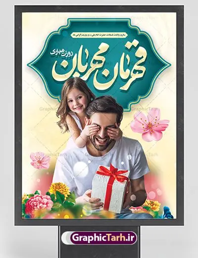 دانلود طراحی لایه باز روز پدر دانلود طراحی لایه باز روز پدر | نمونه طراحی بنر لایه باز تبریک روز پدر دانلود طراحی بنر لایه باز ولادت امام علی (ع) و طرح پوستر تبریک روز پدر همانطور که مشاهده می کنید در این طرح زیبا از تصویر وکتور پدر و فرزندان با پس زمینه گل های بهاری ، خوشنویسی و تایپوگرافی نام مبارک روز پدر مبارک و المان های دیگر استفاده شده است. فایل بنر لایه باز روز پدر مناسب برای تزیین دکور مراسم جشن میلاد امام علی (ع) و گرامیداشت روز پدر می باشد. طرح لایه باز پوستر تبریک روز پدر فایل طرح ولادت حضرت علی لایه باز و قابل ویرایش با فرمت PSD در نرم افزار فتوشاپ با قابلیت تغییر سایز بدون افت کیفیت می باشد. دانلود پلاکارد لایه باز 13 رجب دارای کیفیت بسیار بالا در اختیار شما عزیزان قرار میگیرد. بنر آماده ولادت امام علی در ابعاد 3 در 4 متر و بصورت عمودی از سایت گرافیک طرح قابل دانلود می باشد. بنر ولادت امام علی (ع) حضرت علی (ع) در روز جمعه 13 رجب؛ در سال سىام عام الفیل، درست 10 سال پیش از بعثت و 23 سال قبل از هجرت حضرت خاتم الانبیاء (ص) در مکه مکرمه دیده به جهان گشودند. کسی پیش از آن حضرت و پس از ایشان در خانه کعبه متولد نشده است. پدر گرامیشان ابوطالب، فرزند عبدالمطلب و مادر بزرگوارشان نیز فاطمه، دختر اسد بودند. امام علی (ع) نخستین فرزند خانواده بنی هاشم است و پدر و مادر ایشان هر دو از فرزندان هاشم هستند. بنر تبریک روز پدر خاندان معظم بنی هاشم از حیث فضایل اخلاقی و صفات عالیه انسانی، در قبیله قریش و در میان طوایف عرب، زبانزد خاص و عام بوده است. فتوت، مروت، شجاعت و بسیاری از فضایل دیگر مختص بنی هاشم بوده و هر یک از این فضایل در مرتبه اعلاء در وجود مبارک حضرت امام علی (ع) تجلی یافته است. پوستر روز پدر روز میلاد امام علی(ع) در تقویم کشور به نام روز پدر نامگذاری شده است. از جمله دلایل این نامگذاری آن است که رسول معظم اسلام حضرت محمد (ص) فرمودند من و علی پدران این امت هستیم. بدین ترتیب، روز میلاد فرخنده حضرت امیر مؤمنان، علی (ع) در تقویم کشور به عنوان روز پدر نامیده شده است. به مناسبت 13 رجب؛ سالروز میلاد نورانی امام علی(ع) مجموعه پوستر ولادت امام علی را از سایت گرافیک طرح دانلود نمایید. بنر لایه باز ولادت حضرت علی (ع),بنر میلاد حضرت علی (ع),بنر ولادت حضرت علی (ع),دانلود بنر لایه باز ولادت حضرت علی (ع),دانلود بنر ولادت حضرت علی (ع),طرح بنر ولادت حضرت علی (ع),طرح لایه باز بنر ولادت حضرت علی (ع),دانلود طراحی لایه باز روز پدر