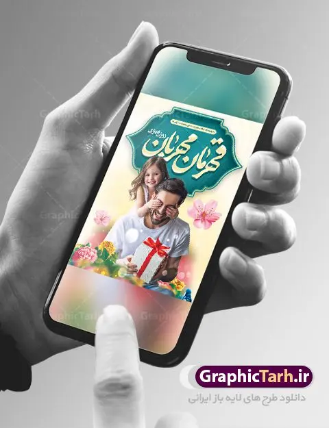 دانلود طراحی لایه باز روز پدر