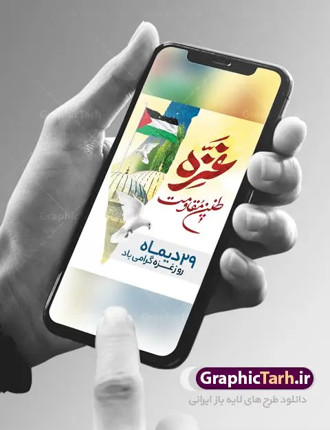 طرح لایه باز بنر روز غزه طرح لایه باز بنر روز غزه | نمونه طرح لایه باز بنر روز غزه دانلود فایل طرح لایه باز 29 دی ماه روز غزه در قالب بنر و پوستر همانطور که مشاهده می کنید نمونه طرح روز غزه دارای تصویر سردار سلیمانی ، بیت المقدس و خوشنویسی روز غزه میباشد. فایل طرح خام گرامیداشت روز غزه با فرمت PSD در نرم افزار فتوشاپ با قابلیت تغییر سایز است. دانلود طرح لایه باز بنر روز غزه شما می توانید با خرید اشتراک نمونه طرح روز غزه را بصورت رایگان دانلود کنید. پس زمینه فایل لایه باز روز غزه آبی و رنگبدی تصویر روشن می باشد. طرح بنر روز غزه از این طرح زیبا می توانید برای چاپ مراسم گرامیداشت روز غزه استفاده کنید. فایل بنر روز غزه در ابعاد لارج 4 در 3 متر با رزولوشن 72 مناسب نصب بروی اسپیس های تبلیغاتی ، از سایت گرافیک طرح قابل دانلود می باشد. گرافیک طرح مرجع تخصصی طرح های لایه باز با کیفیت پوستر روز غزه نوار غزه به دلیل اینکه خط مقدم مسلمانان در مقابله با اسرائیل است و همچنین نزدیکترین مکان برای ضربه زدن به پیکره رژیم اسرائیل است برای ما مسلمانان اهمیت استراتژیکی دارد. ۲۹ دی در تقویم رسمی جمهوری اسلامی ایران، روز غزه نماد مقاومت فلسطین نامگذاری شده است. فایل طراحی 29 دی روز غزه نامگذاری این روز به دنبال مقاومت مردم غزه در برابر تهاجمات همه جانبه رژیم صهیونیستی و پیروزی آنها در جنگ ۲۲ روزه صورت گرفت. هدف از این کار نیز پاسداشت مقاومت دلیرانه و در عین حال مظلومانه مردم فلسطین است . طرح آماده روز غزه مراسم روز قدس در آخرین جمعه ماه رمضان برگزار میشود و رسانههای سراسر جهان، آن را پوشش رسانهای میدهند.این مراسم در کشورهای غربی، به دلیل اینکه جمعه روز کاری است، مراسم روز قدس در تعطیلات آخر هفته، شنبه یا یکشنبه برگزار میشود.با این حال برگزاری مراسم روز قدس در خارج از ایران، با محدودیتهایی مواجه میشود. بیت المقدس,بنر لایه باز روز غزه,دانلود psd روز غزه,بنر گرامیداشت روز قدس,طرح بنر PSD روز قدس,psd بنر روز قدس,دانلود بنر روز قدس,مسجد قدس,بنر روز جهانی قدس,بنر بیلبورد روز قدس و سردار,طرح لایه باز بنر روز جهانی قدس,بنرلایه باز راهپیمایی روز قدس,بنر راهپیمایی روز جهانی قدس,طرح بنر سردار سلیمانی,پوستر روز قدس