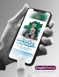 پوستر لایه باز روز جهانی مقاومت | بنر سالروز شهادت شهید سردار سلیمانی و روز جهانی مقاومت دانلود طرح بنر  لایه باز  13 دی روز جهانی مقاومت و پوستر سالگرد شهادت شهید سردار سپهبد حاج قاسم سلیمانی دانلود طرح بنر شهادت مظلومانه شهید حاج قاسم سلیمانی با تصویر دوربری شده و با کیفیت تایپوگرافی لایه باز  حاج قاسم سلیمانی ,وکتور گل ,کادر اسلیمی,و تهذیب و گل لایه باز فایل بنر لایه باز شهید حاج قاسم  مناسب برای جایگاه مراسم شهادت سپهبد سلیمانی میباشد. طرح پوستر شهادت سردار دلها به صورت عمودی و مناسب برای نصب بر روی اسپیس فریم و... طرح بنر خام سالگرد شهادت سردار حاج قاسم سلیمانی بیلبورد شهادت سردار سلیمانی لایه باز و قابل ویرایش با فرمت PSD در نرم افزار فتوشاپ. دانلود بنر لایه باز 13 دی روز جهانی مقاومت دارای کیفیت بسیار در اختیار شما عزیزان قرار میگیرد. طرح پلاکارد آماده شهادت مدافع حرم سپهبد حاج قاسم سلیمانی در ابعاد 30 در 40 سانتی متر ، با رزولوشن 300 از سایت گرافیک طرح قابل دانلود می باشد. همچنین می توان با تغییر سایز دلخواه ، به عنوان پوستر سردار سلیمانی ،بدون افت کیفیت چاپ کرد. پوستر روز جهانی مقاومت طرح پوستر سالگرد شهادت سردار سلیمانی در سایز استاندارد و با طراحی زیبا را از سایت گرافیک طرح دانلود نمایید. شما می توانید با خرید اشتراک نمونه طرح بنر شهید حاج قاسم سلیمانی با ولایت را بصورت رایگان دانلود کنید. جهت اطلاع از جدیدترین طرح های سایت ، در کانال تلگرام گرافیک طرح عضو شوید. طرح بنر 13 دی روز جهانی مقاومت ,فایل بنر psd شهید قاسم سلیمانی , پوستر شهادت سپهبد حاج قاسم سلیمانی سردارسلیمانی , عکس شهید حاج قاسم سلیمانی , شهید سردارسلیمانی , بنر سردارسلیمانی , پوستر سردارسلیمانی , بنر شهادت حاج قاسم , بنر تسلیت شهادت حاج قاسم سلیمانی, طرح بنر لایه باز, طرح بنر شهادت سردارسلیمانی,بنر لایه باز تسلیت,طرح psd بنر تسلیت,طرح بنر تسلیت شهادت حاج قاسم سلیمانی بنر شهادت سردار سپهبد قاسم سلیمانی