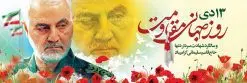 طرح پلاکارد روز جهانی مقاومت | نمونه بنر سالگرد شهادت شهید سردار سلیمانی و روز جهانی مقاومت دانلود طرح بنر لایه باز 13 دی روز جهانی مقاومت و پلاکارد سالگرد شهادت شهید سردار سپهبد حاج قاسم سلیمانی دانلود طرح بنر شهادت مظلومانه شهید حاج قاسم سلیمانی با تصویر دوربری شده و با کیفیت تایپوگرافی لایه باز حاج قاسم سلیمانی ,وکتور گل ,کادر اسلیمی,و تهذیب و گل لایه باز فایل بنر پلاکارد لایه باز شهید حاج قاسم مناسب برای جایگاه مراسم شهادت سپهبد سلیمانی میباشد. طرح پوستر شهادت سردار دلها به صورت افقی و مناسب برای نصب بر روی اسپیس فریم و... طرح بنر خام سالگرد شهادت سردار حاج قاسم سلیمانی بیلبورد شهادت سردار سلیمانی لایه باز و قابل ویرایش با فرمت PSD در نرم افزار فتوشاپ. دانلود بنر لایه باز 13 دی روز جهانی مقاومت دارای کیفیت بسیار در اختیار شما عزیزان قرار میگیرد. طرح پلاکارد آماده شهادت مدافع حرم سپهبد حاج قاسم سلیمانی در ابعاد 300 در 100 سانتی متر ، با رزولوشن 72 از سایت گرافیک طرح قابل دانلود می باشد. همچنین می توان با تغییر سایز دلخواه ، به عنوان پوستر سردار سلیمانی ،بدون افت کیفیت چاپ کرد. پلاکارد روز جهانی مقاومت طرح پلاکارد سالگرد شهادت سردار سلیمانی در سایز استاندارد و با طراحی زیبا را از سایت گرافیک طرح دانلود نمایید. شما می توانید با خرید اشتراک نمونه طرح بنر شهید حاج قاسم سلیمانی با ولایت را بصورت رایگان دانلود کنید. جهت اطلاع از جدیدترین طرح های سایت ، در کانال تلگرام گرافیک طرح عضو شوید. طرح بنر 13 دی روز جهانی مقاومت ,فایل بنر psd شهید قاسم سلیمانی , پوستر شهادت سپهبد حاج قاسم سلیمانی سردارسلیمانی , عکس شهید حاج قاسم سلیمانی , شهید سردارسلیمانی , بنر سردارسلیمانی , پوستر سردارسلیمانی , بنر شهادت حاج قاسم , بنر تسلیت شهادت حاج قاسم سلیمانی, طرح بنر لایه باز, طرح بنر شهادت سردارسلیمانی,بنر لایه باز تسلیت,طرح psd بنر تسلیت,طرح بنر تسلیت شهادت حاج قاسم سلیمانی بنر شهادت سردار سپهبد قاسم سلیمانی