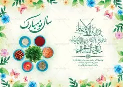 دانلود طرح کارت تبریک نوروز | نمونه طرح لایه باز کارت پستال تبریک عید نوروز سال 1402 دانلود نمونه طرح لایه باز کارت تبریک عید نوروز و کارت پستال psd تبریک سال نو 1402 تایپوگرافی سه بعدی یا مقلب ، تهذیب ، ماهی قرمز ، چمن ، گل بهاری ، متن سه بعدی و ... نمونه کارت پستال عید نوروز مناسب برای تبریک سال نو شمسی به همکاران ، دوستان و آشنایان فایل کارت پستال عید کاملا لایه باز و قابل ویرایش با فرمت PSD که قابلیت تغییر سایز را نیز داراست. طرح لایه باز و psd کارت تبریک نوروز 1402 طرح آماده کارت تبریک عید نوروز دارای کیفیت بسیار در اختیار شما عزیزان قرار میگیرد. لایه باز کارت تبریک نوروز با رنگ سبز و طراحی زیبا از سایت گرافیک طرح قابل دانلود می باشد. با تغییر در ابعاد فایل کارت پستال نوروزی می توانید به عنوان بنر تبریک نوروز نیز استفاده نمایید. کارت پستال عید نوروز یکی از مراسمهایی که برای ما ایرانیها از اهمیت ویژهای برخوردار است ، مراسم عید نوروز است. مراسم نوروز با سفره آرایی هفت سین و تنگ ماهی است و در ایام نوروز دید و بازدید از اهمیت بالایی برخوردار است اما با اینوجود برخی از افراد وقت نمیکنند که به سراغ دوستان خود بروند و از کارت پستال نوروزی استفاده میکنند. دانلود طرح لایه باز کارت تبریک عید نوروز 1402 کارت پستال تبریک سال نو از 3 جزء اصلی تشکیل میشود و طراحان تلاش میکنند که این 3 عنصر را در طراحی کارت بگنجانند. در طراحی کارت از سفره هفت سین شامل : سیب ، سرکه ، سنجد ، سمنو ، سنبل ، سکه و سیر استفاده می شود که میتواند ایدهآل باشد. استفاده از طرح زمینه روشن باعث میشود کنتراست خوبی در تصویر ایجاد شود. بخش دیگر تصویر واقعی یا انیمیشن از سبزه است. طراحی کارت پستال نوروز بخش سوم طراحی کارت پستال عید نوروز به تنگ ماهی قرمز عید اختصاص دارد. ماهی قرمز پایه ثابت سفره هفت سین ما ایرانیها محسوب میشود بنابراین، به عنوان یک طراح سعی می شود از تصاویر با کیفیت بالا و مناسب ماهی قرمز در کارت خود استفاده شود. قسمت جلویی کارت که به متن تبریک و نوشته اختصاص دارد میتواند یک خوشنویسی دعای تحویل سال یا مقلب القلوب والابصار باشد. دانلود کارت پستال سال نو, دانلود کارت پستال عید نوروز psd , دانلود کارت تبریک سال نو ,طرح کارت پستال سال نو ,کارت پستال سال 1402, کارت پستال سال نو, کارت پستال لایه باز سال نو ,کارت پستال لایه باز عید نوروز, کارت پستال لایه باز نوروز 1402