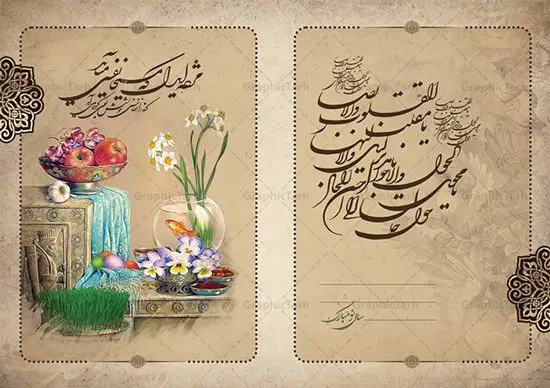 کارت پستال تبریک نوروز کارت پستال تبریک نوروز | نمونه طرح لایه باز کارت پستال تبریک عید نوروز دانلود نمونه طرح لایه باز کارت تبریک عید نوروز و کارت پستال psd تبریک سال نو تایپوگرافی سه بعدی یا مقلب ، تهذیب ، ماهی قرمز ، چمن ، گل بهاری ، متن سه بعدی و ... نمونه کارت پستال عید نوروز مناسب برای تبریک سال نو شمسی به همکاران ، دوستان و آشنایان فایل کارت پستال عید کاملا لایه باز و قابل ویرایش با فرمت PSD که قابلیت تغییر سایز را نیز داراست. طرح لایه باز و psd کارت تبریک نوروز طرح آماده کارت تبریک عید نوروز دارای کیفیت بسیار در اختیار شما عزیزان قرار میگیرد. لایه باز کارت تبریک نوروز با رنگ سبز و طراحی زیبا از سایت گرافیک طرح قابل دانلود می باشد. با تغییر در ابعاد فایل کارت پستال نوروزی می توانید به عنوان بنر تبریک نوروز نیز استفاده نمایید. کارت پستال عید نوروز یکی از مراسمهایی که برای ما ایرانیها از اهمیت ویژهای برخوردار است ، مراسم عید نوروز است. مراسم نوروز با سفره آرایی هفت سین و تنگ ماهی است و در ایام نوروز دید و بازدید از اهمیت بالایی برخوردار است اما با اینوجود برخی از افراد وقت نمیکنند که به سراغ دوستان خود بروند و از کارت پستال نوروزی استفاده میکنند. دانلود طرح لایه باز کارت تبریک عید نوروز کارت پستال تبریک سال نو از 3 جزء اصلی تشکیل میشود و طراحان تلاش میکنند که این 3 عنصر را در طراحی کارت بگنجانند. در طراحی کارت از سفره هفت سین شامل : سیب ، سرکه ، سنجد ، سمنو ، سنبل ، سکه و سیر استفاده می شود که میتواند ایدهآل باشد. استفاده از طرح زمینه روشن باعث میشود کنتراست خوبی در تصویر ایجاد شود. بخش دیگر تصویر واقعی یا انیمیشن از سبزه است. طراحی کارت پستال نوروز بخش سوم طراحی کارت پستال عید نوروز به تنگ ماهی قرمز عید اختصاص دارد. ماهی قرمز پایه ثابت سفره هفت سین ما ایرانیها محسوب میشود بنابراین، به عنوان یک طراح سعی می شود از تصاویر با کیفیت بالا و مناسب ماهی قرمز در کارت خود استفاده شود. قسمت جلویی کارت که به متن تبریک و نوشته اختصاص دارد میتواند یک خوشنویسی دعای تحویل سال یا مقلب القلوب والابصار باشد. دانلود کارت تبریک عید نوروز psd , دانلود کارت تبریک سال نو ,طرح کارت سال نو, کارت پستال لایه باز سال نو ,کارت لایه باز عید نوروز