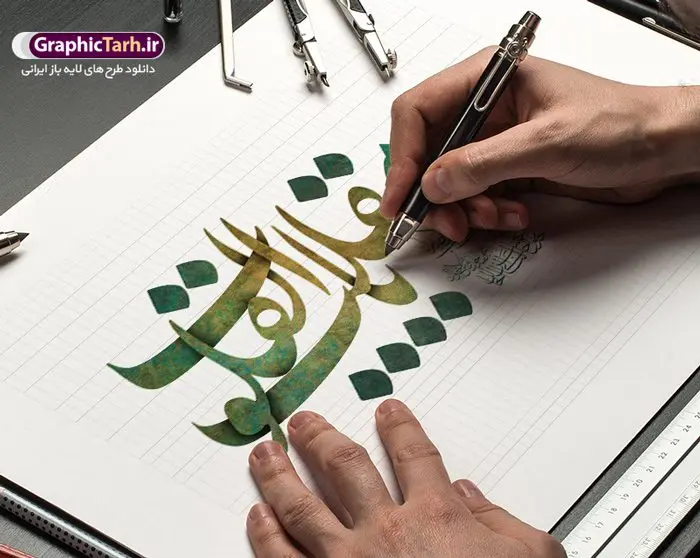 تایپوگرافی یا مقلب القلوب تایپوگرافی یا مقلب القلوب | طرح لایه باز کالیگرافی یا مقلب القلوب و الابصار دانلود طرح پوستر خوشنویسی کالیگرافی و تایپوگرافی لایه باز دعای تحویل سال نو یا مقلب القلوب و الابصار تایپوگرافی یا مقلب القلوب بصورت کاملا لایه باز با فرمت PSD ، قابل ویرایش و تغییر سایز در نرم افزار فتوشاپ فایل کالیگرافی یا مقلب القلوب و الابصار دارای کیفیت بسیار در اختیار شما عزیزان قرار میگیرد. تایپوگرافی لایه باز یا مقلب القلوب و الابصار کالیگرافی دعای تحویل سال نو با طراحی بسیار زیبا و چشم نواز طراحی شده است . طرح تایپوگرافی یا مقلب القلوب در ابعاد 50 در 70 سانتی متر ، با رزولوشن ۳۰۰ آماده شده است. خوشنویسی دعای تحویل سال از سایت گرافیک طرح قابل دانلود می باشد. یا مقلب القلوب و الابصار یا مدبرالیل و النهار یا محول الحول و الاحوال حول حالنا الی احسن الحال گرافیک طرح مرجع تخصصی طرح های لایه باز با کیفیت تایپوگرافی لایه باز یا مقلب القلوب , طرح خوشنویسی دعای تحویل سال , فایل کالیگرافی یا مقلب شعار سال جدید با کیفیت, عید نوروز, خوشنویسی یامقلب , دانلود بنر psd سال نو, دانلود بنر سال نو, دانلود بنر تحویل سال, دانلود خوشنویسی آماده خوشنویسی یا مقلب, دانلود طرح آماده بنر عید, دانلود طرح آماده سال نو, دانلود طرح آماده عید, دانلود طرح آماده عید نوروز, دانلود طرح آماده یامقلب, دانلود طرح تایپوگرافی آماده , طرح psd خوشنویسی دعای تحویل سال, طرح آماده بنر, طرح آماده بنر عید, طرح آماده بنر نوروز, طرح آماده شعار سال جدید, طرح بنر psd سال نو, طرح بنر لایه باز سال نو, طرح بنر لایه باز عید نوروز, طرح خوشنویسی, طرح خوشنویسی یامقلب, طرح لایه بازعید نوروز, طرحpsd, فایل لایه باز, مرجع دانلود بنر لایه باز,تایپوگرافی آماده , مرجع فروش طرح های لایه باز بنر, نقاشی خط دعای تحویل سال psd