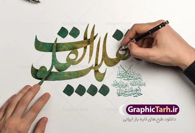 تایپوگرافی یا مقلب القلوب تایپوگرافی یا مقلب القلوب | طرح لایه باز کالیگرافی یا مقلب القلوب و الابصار دانلود طرح پوستر خوشنویسی کالیگرافی و تایپوگرافی لایه باز دعای تحویل سال نو یا مقلب القلوب و الابصار تایپوگرافی یا مقلب القلوب بصورت کاملا لایه باز با فرمت PSD ، قابل ویرایش و تغییر سایز در نرم افزار فتوشاپ فایل کالیگرافی یا مقلب القلوب و الابصار دارای کیفیت بسیار در اختیار شما عزیزان قرار میگیرد. تایپوگرافی لایه باز یا مقلب القلوب و الابصار کالیگرافی دعای تحویل سال نو با طراحی بسیار زیبا و چشم نواز طراحی شده است . طرح تایپوگرافی یا مقلب القلوب در ابعاد 50 در 70 سانتی متر ، با رزولوشن ۳۰۰ آماده شده است. خوشنویسی دعای تحویل سال از سایت گرافیک طرح قابل دانلود می باشد. یا مقلب القلوب و الابصار یا مدبرالیل و النهار یا محول الحول و الاحوال حول حالنا الی احسن الحال گرافیک طرح مرجع تخصصی طرح های لایه باز با کیفیت تایپوگرافی لایه باز یا مقلب القلوب , طرح خوشنویسی دعای تحویل سال , فایل کالیگرافی یا مقلب شعار سال جدید با کیفیت, عید نوروز, خوشنویسی یامقلب , دانلود بنر psd سال نو, دانلود بنر سال نو, دانلود بنر تحویل سال, دانلود خوشنویسی آماده خوشنویسی یا مقلب, دانلود طرح آماده بنر عید, دانلود طرح آماده سال نو, دانلود طرح آماده عید, دانلود طرح آماده عید نوروز, دانلود طرح آماده یامقلب, دانلود طرح تایپوگرافی آماده , طرح psd خوشنویسی دعای تحویل سال, طرح آماده بنر, طرح آماده بنر عید, طرح آماده بنر نوروز, طرح آماده شعار سال جدید, طرح بنر psd سال نو, طرح بنر لایه باز سال نو, طرح بنر لایه باز عید نوروز, طرح خوشنویسی, طرح خوشنویسی یامقلب, طرح لایه بازعید نوروز, طرحpsd, فایل لایه باز, مرجع دانلود بنر لایه باز,تایپوگرافی آماده , مرجع فروش طرح های لایه باز بنر, نقاشی خط دعای تحویل سال psd