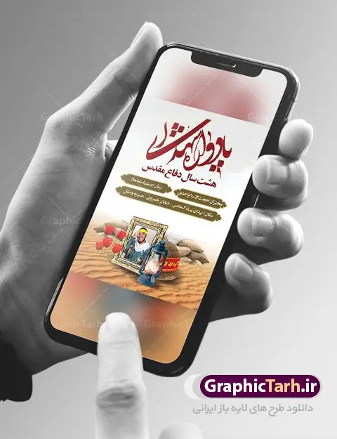 بنر گرامیداشت یادواره شهدا بنر گرامیداشت یادواره شهدا | بنر گرامیداشت یادواره شهدا دفاع مقدس دانلود طرح بنر لایه باز گرامیداشت یادواره شهدا دفاع مقدس و پوستر روز شهدا طرح پشت سن یادواره شهدا با تصویر دوربری شده و با کیفیت جبهه تایپوگرافی یادواره شهدا ، تهذیب ، فشنگ ، عکس امام ، عکس رهبری ، گل لاله ، پرچم ایران و ... طرح بنر مراسم یادواره شهدا مناسب برای مراسم یادواره شهدا دفاع مقدس و شهدا مدافع حرم طرح لایه باز بنر گرامیداشت یادواره شهدا پوستر لایه باز بزرگداشت یاد و خاطره شهدا کاملا لایه باز با فرمت PSD در نرم افزار فتوشاپ و قابل تغییر سایز نیز است. بنر اطلاع رسانی مراسم یادواره شهدا با طراحی بسیار زیبا در اختیار شما عزیزان قرار میگیرد. بنر لایه باز شهدا در ابعاد 3 در 4 متر با رزولوشن 72 و بصورت عمودی طراحی شده است که از سایت گرافیک طرح قابل دانلود می باشد. گرافیک طرح مرجع تخصصی طرح های لایه باز با کیفیت بنر اطلاع رسانی شهدا,بنر یادواره شهدا,طرح پوستر شهدای دفاع مقدس,بنر گرامیداشت یادواره شهدا بنر مدافعان حرم,شهدای مدافع حرم,بنر شهید مدافع حرم,بنر طرح بنر شهدا,قاب کتیبه اسلیمی , بنر شهدای مدافعین حرم , کبوتر , پرچم ایران , گلبرگ , بنر شهدا بنر لایه باز شهدا , بنر مدافعان حرم,شهدای مدافع حرم,بنر شهید مدافع حرم,طرح بنر شهدا,قاب کتیبه اسلیمی , بنر شهدای مدافعین حرم , کبوتر , پرچم ایران , گلبرگ , بنر شهدا بنر لایه باز شهدا , بنر مدافعان حرم,شهدای مدافع حرم,بنر شهید مدافع حرم,بنرطرح بنر شهدا,قاب کتیبه اسلیمی , بنر شهدای مدافعین حرم , کبوتر , پرچم ایران , گلبرگ , بنر شهدا,بنر پشت جایگاه,بنر پشت منبر,طرح بنر شهدای دفاع مقدس,بنر یادوراه شهدای جنگ تحمیلی,بنر لایه باز شهدا مدافع حرم تصویر مقام معظم رهبری و امام خمینی (ره) بنر شهدا کارت دعوت نامه , دعوت نامه , قمقمه , قمقمه آب , سرو , سرو ایستاده , کارت دعوت یادمان شهدا بنر هفته دفاع مقدس , بنر دفاع مقدس , بنر لایه باز شهدا , بنر محرم , طرح بنر شهادت امام حسین , کلاه جنگی , بنر psd دفاع مقدس بنر شهدای مدافع حرم