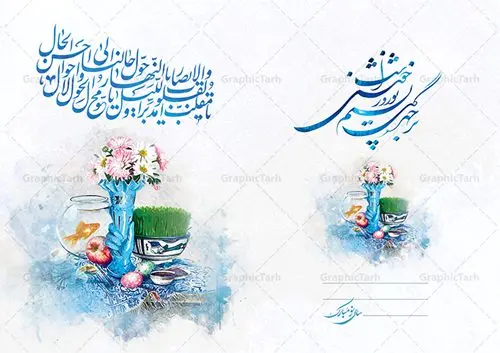 کارت تبریک نوروز کارت تبریک نوروز | فایل لایه باز کارت پستال تبریک عید نوروز دانلود نمونه طرح لایه باز کارت تبریک عید نوروز و کارت پستال psd تبریک سال نو تایپوگرافی سه بعدی یا مقلب ، تهذیب ، ماهی قرمز ، چمن ، گل بهاری ، متن سه بعدی و ... نمونه کارت پستال عید نوروز مناسب برای تبریک سال نو شمسی به همکاران ، دوستان و آشنایان فایل کارت پستال عید کاملا لایه باز و قابل ویرایش با فرمت PSD که قابلیت تغییر سایز را نیز داراست. طرح لایه باز و psd کارت تبریک نوروز طرح آماده کارت تبریک عید نوروز دارای کیفیت بسیار در اختیار شما عزیزان قرار میگیرد. لایه باز کارت تبریک نوروز با رنگ سبز و طراحی زیبا از سایت گرافیک طرح قابل دانلود می باشد. با تغییر در ابعاد فایل کارت پستال نوروزی می توانید به عنوان بنر تبریک نوروز نیز استفاده نمایید. کارت پستال عید نوروز یکی از مراسمهایی که برای ما ایرانیها از اهمیت ویژهای برخوردار است ، مراسم عید نوروز است. مراسم نوروز با سفره آرایی هفت سین و تنگ ماهی است و در ایام نوروز دید و بازدید از اهمیت بالایی برخوردار است اما با اینوجود برخی از افراد وقت نمیکنند که به سراغ دوستان خود بروند و از کارت پستال نوروزی استفاده میکنند. دانلود طرح لایه باز کارت تبریک عید نوروز کارت پستال تبریک سال نو از 3 جزء اصلی تشکیل میشود و طراحان تلاش میکنند که این 3 عنصر را در طراحی کارت بگنجانند. در طراحی کارت از سفره هفت سین شامل : سیب ، سرکه ، سنجد ، سمنو ، سنبل ، سکه و سیر استفاده می شود که میتواند ایدهآل باشد. استفاده از طرح زمینه روشن باعث میشود کنتراست خوبی در تصویر ایجاد شود. بخش دیگر تصویر واقعی یا انیمیشن از سبزه است. طراحی کارت پستال نوروز بخش سوم طراحی کارت پستال عید نوروز به تنگ ماهی قرمز عید اختصاص دارد. ماهی قرمز پایه ثابت سفره هفت سین ما ایرانیها محسوب میشود بنابراین، به عنوان یک طراح سعی می شود از تصاویر با کیفیت بالا و مناسب ماهی قرمز در کارت خود استفاده شود. قسمت جلویی کارت که به متن تبریک و نوشته اختصاص دارد میتواند یک خوشنویسی دعای تحویل سال یا مقلب القلوب والابصار باشد. دانلود کارت تبریک عید نوروز psd , دانلود کارت تبریک سال نو ,طرح کارت سال نو, کارت پستال لایه باز سال نو ,کارت لایه باز عید نوروز