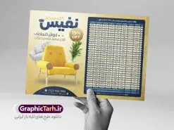 طرح تراکت اوقات شرعی رمضان مبلمان | طرح اوقات شرعی رمضان ۱۴۰۳ فروشگاه مبل دانلود طرح تراکت لایه باز جدول انتباه اوقات شرعی ماه مبارک رمضان سال 1403 گالری مبلمان با فرمت psd دانلود طرح اوقات شرعی ماه مبارک رمضان به افق همه شهرهای ایران با تصویر دوربری شده و با کیفیت المان رمضانی و تبلیغات مبل فروشی جدول آماده psd اوقات شرعی ماه رمضان تایپوگرافی سه بعدی رمضان ، مبلمان ، وکتور و … طرح تراکت لایه باز جدول اوقات شرعی ماه رمضان 1403 فروشگاه مبلمان و مبل فروشی طرح پوستر لایه باز اوقات شرعی ۱۴۰۳ مناسب برای تبلیغات در ماه مبارک رمضان فایل تراکت اوقات شرعی ماه رمضان 1403 مبل فروشی بصورت افقی و برای استفاده در سایز های مختلف طراحی شده است. تراکت اوقات شرعی مبل فروشی 1403 طرح اوقات شرعی رمضان لایه باز و قابل ویرایش با فرمت PSD در نرم افزار فتوشاپ است. جدول آماده اوقات شرعی ماه رمضان مبل فروشی بامیه با کیفیت بسیار بالا و مناسب چاپ در اختیار شما عزیزان قرار میگیرد. طرح انتباه رمضان 1403 گالری مبلمان و مبل فروشی دانلود طرح تبلیغاتی اوقات شرعی ماه مبارک رمضان 1403 در ابعاد استاندارد A4 و با رزولوشن 300 از سایت گرافیک طرح قابل دانلود می باشد. همچنین میتوان با تغییر اعداد جدول طرح انتباه مبل فروشی ، بعنوان اوقات شرعی ماه مبارک رمضان دیگر شهرها نیز استفاده نمود.  گرافیک طرح مرجع تخصصی طرح های لایه باز با کیفیت و ایرانی مهم: لطفا قبل از چاپ ، تمام اعداد جدول اوقات شرعی را کامل بررسی کنید ، در صورت بروز هرگونه اشتباه هیچ مسئولیتی متوجه گرافیک طرح نخواهد بود. دانلود طرح اوقات شرعی ماه رمضان psd و قابل ویرایش , پوستر اوقات شرعی 1403 , طرح اوقات شرعی رمضان تبلیغات فروشگاه مبل طرح لایه باز اوقات شرعی شهر ارومیه / طرح لایه باز اوقات شرعی شهر اهواز / طرح لایه باز اوقات شرعی شهر بجنورد / طرح لایه باز اوقات شرعی شهر تبریز / طرح لایه باز اوقات شرعی شهر رشت / طرح لایه باز اوقات شرعی شهر سمنان/ طرح لایه باز اوقات شرعی شهر شیراز/ طرح لایه باز بنر رمضان ۱۴۰۳ مبل فروشی,طرح انتباه مبل فروشی فایل تراکت اوقات شرعی رمضان / طرح لایه باز اوقات شرعی شهر تهران / طرح لایه باز اوقات شرعی شهر اصفهان / طرح لایه باز اوقات شرعی شهر یزد / طرح لایه باز اوقات شرعی شهر کرج / طرح لایه باز اوقات شرعی شهر مشهد / طرح لایه باز اوقات شرعی شهر بندرعباس / دانلود طرح اوقات شرعی ماه رمضان 1403 , تراکت گالری مبل و صندلی ,طرح انتباه ماه رمضان 1403 فروشگاه مبل