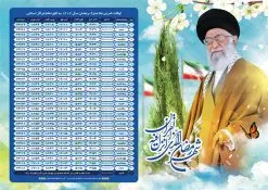 طرح اوقات شرعی رمضان امام خامنه ای | جدول اوقات شرعی ماه رمضان به افق تمامی شهرهای ایران دانلود طرح تراکت لایه باز جدول انتباه اوقات شرعی ماه مبارک رمضان سال 1402 امام خامنه ای psd دانلود طرح اوقات شرعی ماه مبارک رمضان به افق همه شهرهای ایران با تصویر دوربری شده امام خامنه ای جدول آماده psd اوقات شرعی ماه رمضان تایپوگرافی رمضان ، عکس رهبری ، وکتور و … طرح لایه باز جدول اوقات شرعی ماه رمضان 1402 امام خامنه ای طرح پوستر لایه باز اوقات شرعی مناسب برای تبلیغات در ماه مبارک رمضان با عکس رهبری فایل تراکت اوقات شرعی ماه رمضان 1402 بصورت افقی و برای استفاده در سایز های مختلف طراحی شده است. پوستر اوقات شرعی رمضان 1402 رهبری طرح اوقات شرعی رمضان لایه باز و قابل ویرایش با فرمت PSD در نرم افزار فتوشاپ است. جدول آماده اوقات شرعی ماه رمضان با کیفیت بسیار بالا در اختیار شما عزیزان قرار میگیرد. طرح انتباه رمضان 1402 امام خامنه ای دانلود طرح تبلیغاتی اوقات شرعی ماه مبارک رمضان 1402 در ابعاد استاندارد A4 با رزولوشن 300 از سایت گرافیک طرح قابل دانلود می باشد. همچنین میتوان با تغییر اعداد جدول ، بعنوان اوقات شرعی ماه مبارک رمضان دیگر شهرها نیز استفاده نمود.  گرافیک طرح مرجع تخصصی طرح های لایه باز با کیفیت ایرانی مهم: لطفا قبل از چاپ ، تمام اعداد جدول اوقات شرعی را کامل بررسی کنید ، در صورت بروز هرگونه اشتباه هیچ مسئولیتی متوجه گرافیک طرح نخواهد بود. دانلود طرح تراکت اوقات شرعی ماه رمضان psd , پوستر اوقات شرعی 1402 , طرح اوقات شرعی رمضان تصویر رهبری طرح لایه باز اوقات شرعی شهر ارومیه / طرح لایه باز اوقات شرعی شهر اهواز / طرح لایه باز اوقات شرعی شهر بجنورد / طرح لایه باز اوقات شرعی شهر تبریز / طرح لایه باز اوقات شرعی شهر رشت / طرح لایه باز اوقات شرعی شهر سمنان/ طرح لایه باز اوقات شرعی شهر شیراز/ طرح لایه باز بنر رمضان , تراکت اوقات شرعی 1402 طرح امام خامنه ای , جدول اوقات شرعی رهبری فایل تراکت اوقات شرعی رمضان / طرح لایه باز اوقات شرعی شهر تهران / طرح لایه باز اوقات شرعی شهر اصفهان / طرح لایه باز اوقات شرعی شهر یزد / طرح لایه باز اوقات شرعی شهر کرج / طرح لایه باز اوقات شرعی شهر مشهد / طرح لایه باز اوقات شرعی شهر بندرعباس / دانلود طرح اوقات شرعی ماه رمضان 1402 , تراکت اوقات شرعی 1402 طرح امام خامنه ای