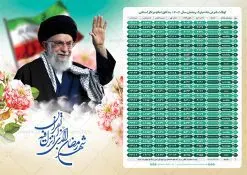 پوستر اوقات شرعی رمضان 1402 رهبری | جدول اوقات شرعی ماه رمضان به افق تمامی شهرهای ایران دانلود طرح تراکت لایه باز جدول انتباه اوقات شرعی ماه مبارک رمضان سال 1402 رهبری حضرت امام خامنه ای psd دانلود طرح اوقات شرعی ماه مبارک رمضان به افق همه شهرهای ایران با تصویر دوربری شده امام خامنه ای جدول آماده psd اوقات شرعی ماه رمضان تایپوگرافی رمضان ، عکس رهبری ، وکتور و … طرح لایه باز جدول اوقات شرعی ماه رمضان 1402 امام خامنه ای طرح پوستر لایه باز اوقات شرعی مناسب برای تبلیغات در ماه مبارک رمضان با عکس رهبری فایل تراکت اوقات شرعی ماه رمضان 1402 بصورت افقی و برای استفاده در سایز های مختلف طراحی شده است. پوستر اوقات شرعی رمضان 1402 رهبری طرح اوقات شرعی رمضان لایه باز و قابل ویرایش با فرمت PSD در نرم افزار فتوشاپ است. جدول آماده اوقات شرعی ماه رمضان با کیفیت بسیار بالا در اختیار شما عزیزان قرار میگیرد. طرح انتباه رمضان 1402 امام خامنه ای دانلود طرح تبلیغاتی اوقات شرعی ماه مبارک رمضان 1402 در ابعاد استاندارد A4 با رزولوشن 300 از سایت گرافیک طرح قابل دانلود می باشد. همچنین میتوان با تغییر اعداد جدول ، بعنوان اوقات شرعی ماه مبارک رمضان دیگر شهرها نیز استفاده نمود. گرافیک طرح مرجع تخصصی طرح های لایه باز با کیفیت ایرانی مهم: لطفا قبل از چاپ ، تمام اعداد جدول اوقات شرعی را کامل بررسی کنید ، در صورت بروز هرگونه اشتباه هیچ مسئولیتی متوجه گرافیک طرح نخواهد بود. دانلود طرح تراکت اوقات شرعی ماه رمضان psd , پوستر اوقات شرعی 1402 , طرح اوقات شرعی رمضان تصویر رهبری طرح لایه باز اوقات شرعی شهر ارومیه / طرح لایه باز اوقات شرعی شهر اهواز / طرح لایه باز اوقات شرعی شهر بجنورد / طرح لایه باز اوقات شرعی شهر تبریز / طرح لایه باز اوقات شرعی شهر رشت / طرح لایه باز اوقات شرعی شهر سمنان/ طرح لایه باز اوقات شرعی شهر شیراز/ طرح لایه باز بنر رمضان , تراکت اوقات شرعی 1402 طرح امام خامنه ای , جدول اوقات شرعی رهبری فایل تراکت اوقات شرعی رمضان / طرح لایه باز اوقات شرعی شهر تهران / طرح پوستر لایه باز اوقات شرعی شهر اصفهان / طرح لایه باز اوقات شرعی شهر یزد / طرح لایه باز اوقات شرعی شهر کرج / طرح لایه باز اوقات شرعی شهر مشهد / طرح لایه باز اوقات شرعی شهر بندرعباس / دانلود طرح اوقات شرعی ماه رمضان 1402 , تراکت اوقات شرعی 1402 عکس رهبری